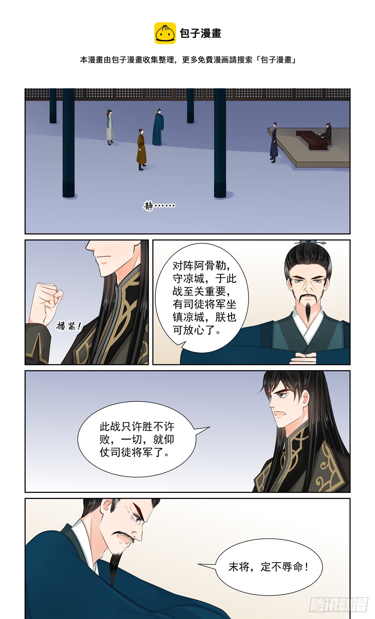 《重生之慕甄（全彩版）》第一百一十三话 下 备战 第1页