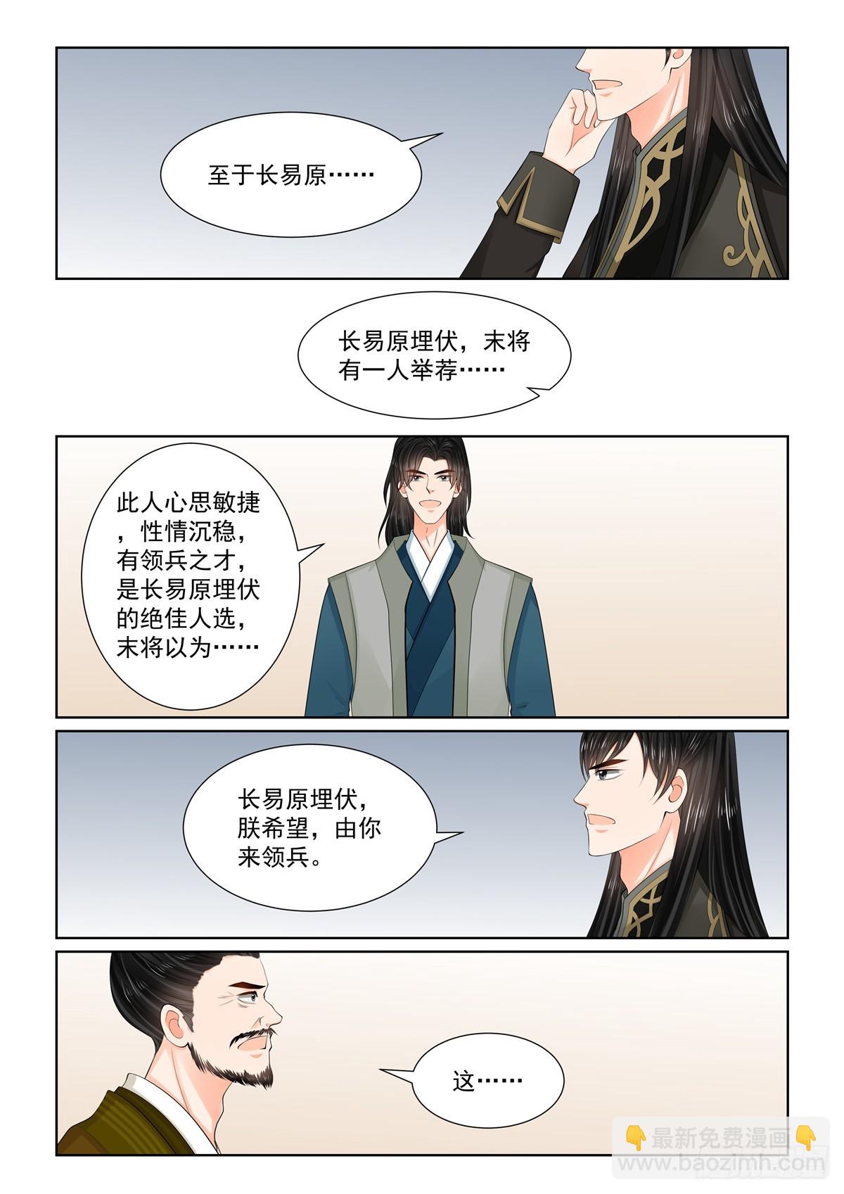 《重生之慕甄（全彩版）》第一百一十三话 下 备战 第2页