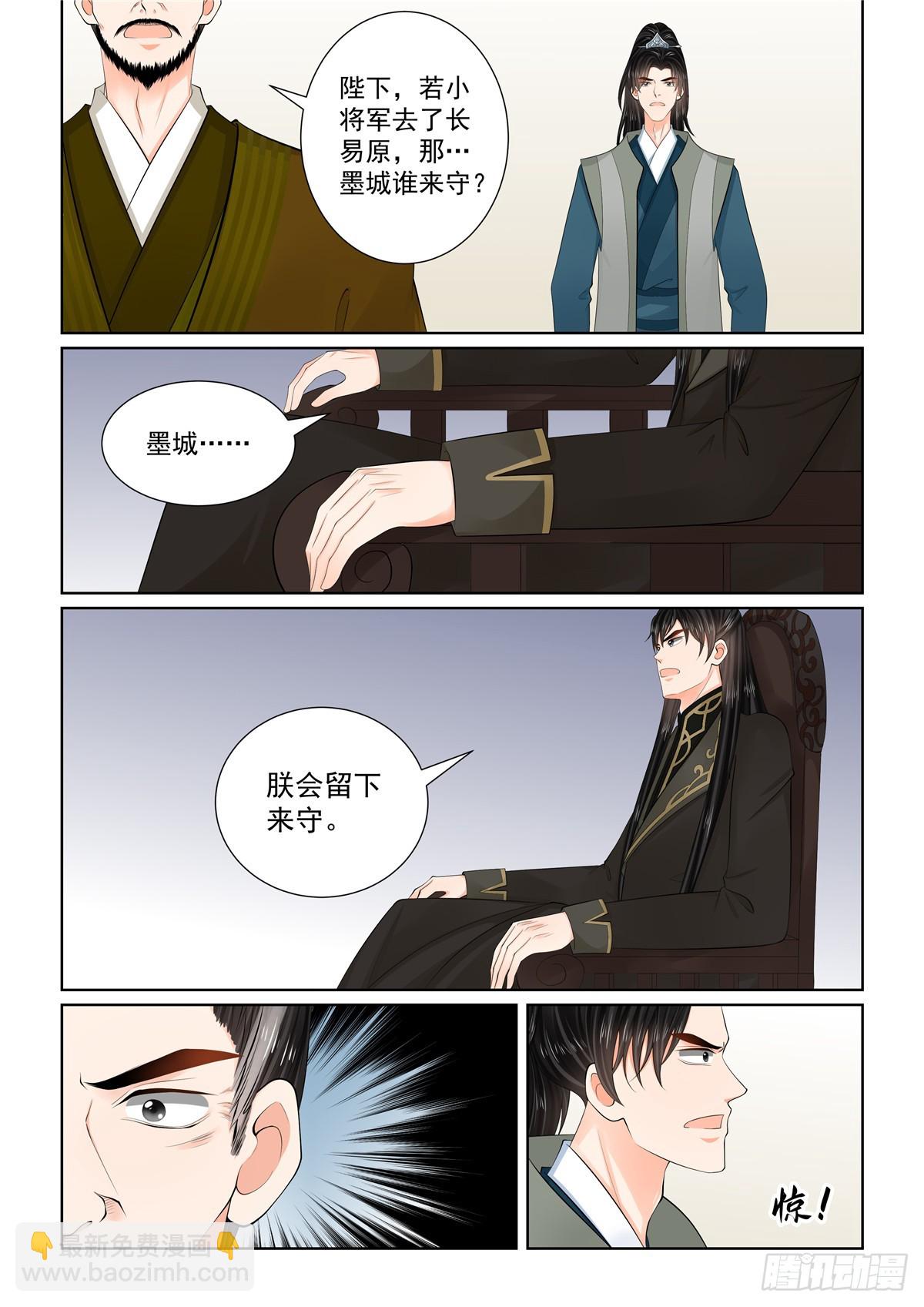 《重生之慕甄（全彩版）》第一百一十三话 下 备战 第3页