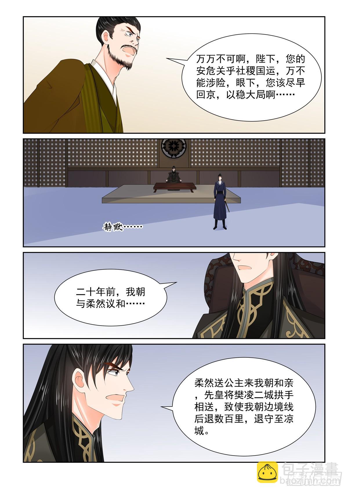 《重生之慕甄（全彩版）》第一百一十三话 下 备战 第4页