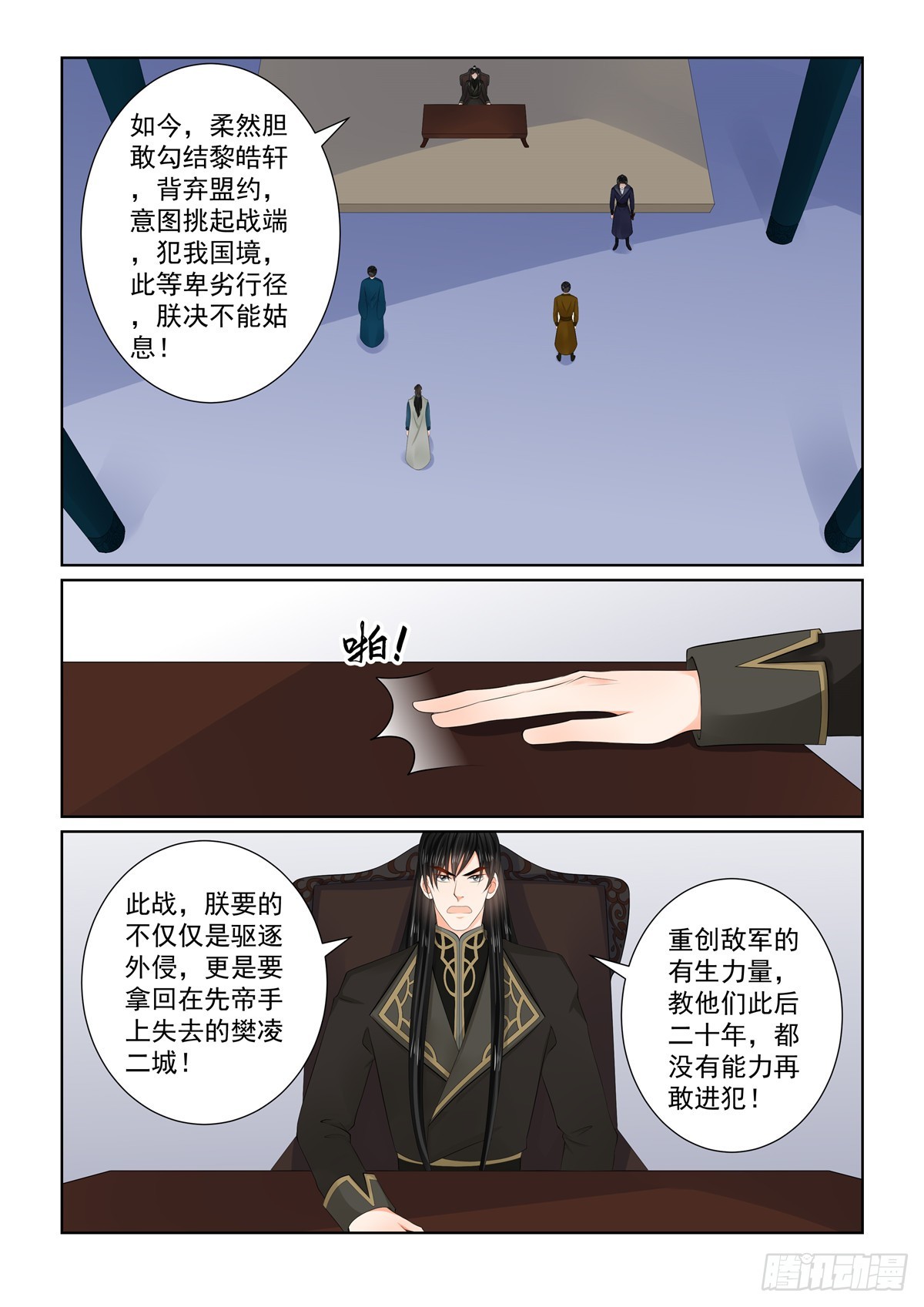 《重生之慕甄（全彩版）》第一百一十三话 下 备战 第5页