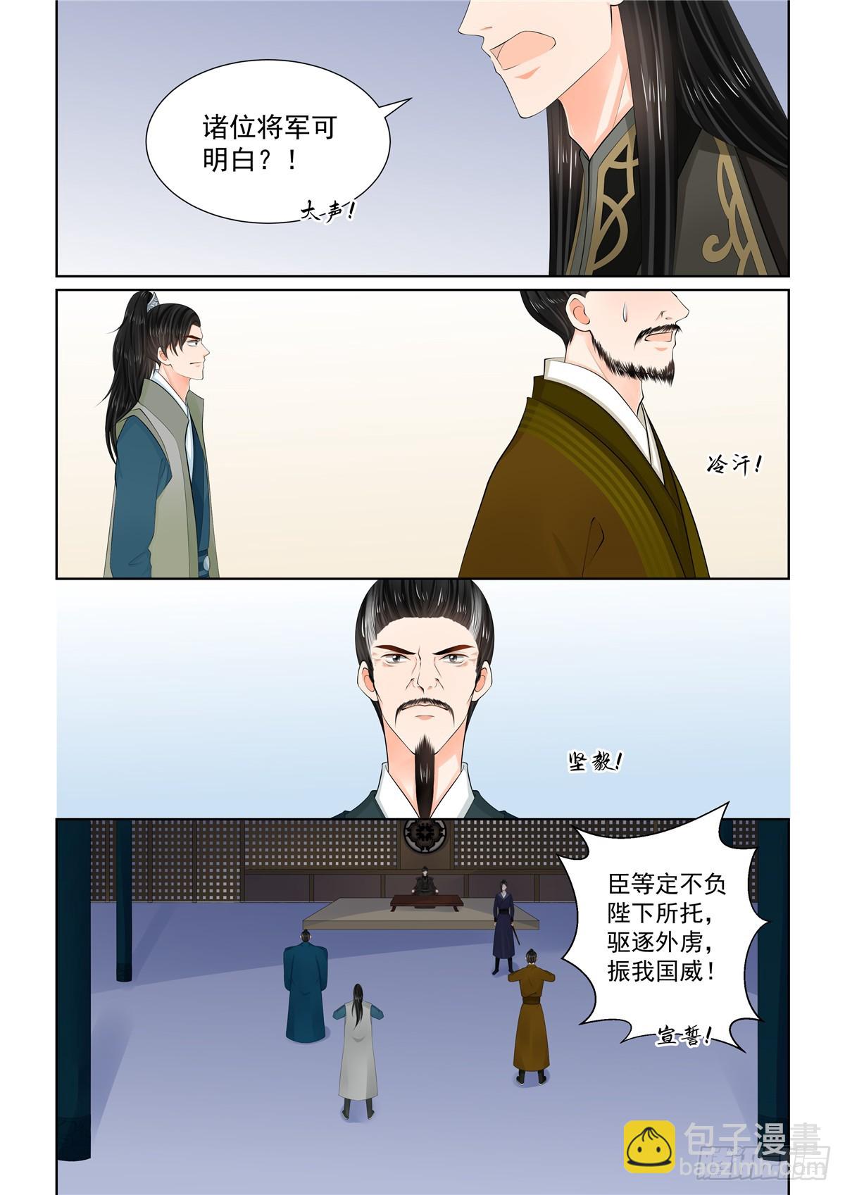 《重生之慕甄（全彩版）》第一百一十三话 下 备战 第6页