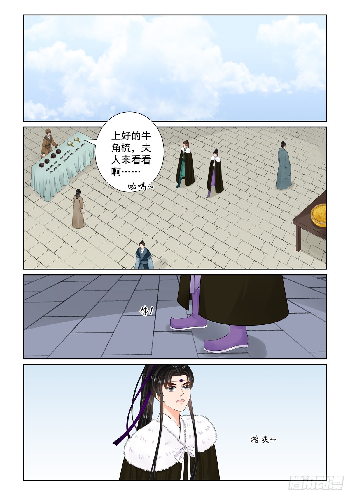 《重生之慕甄（全彩版）》第一百一十三话 下 备战 第7页