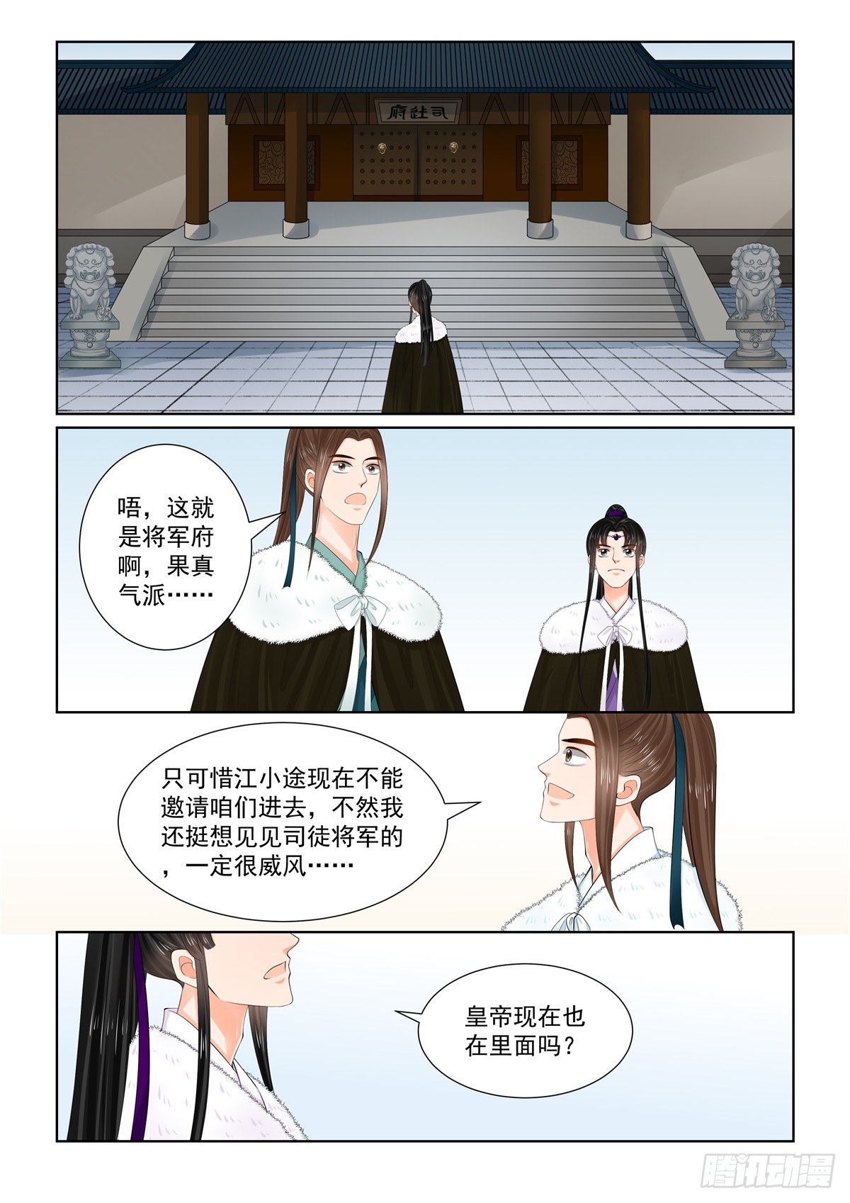 《重生之慕甄（全彩版）》第一百一十三话 下 备战 第8页