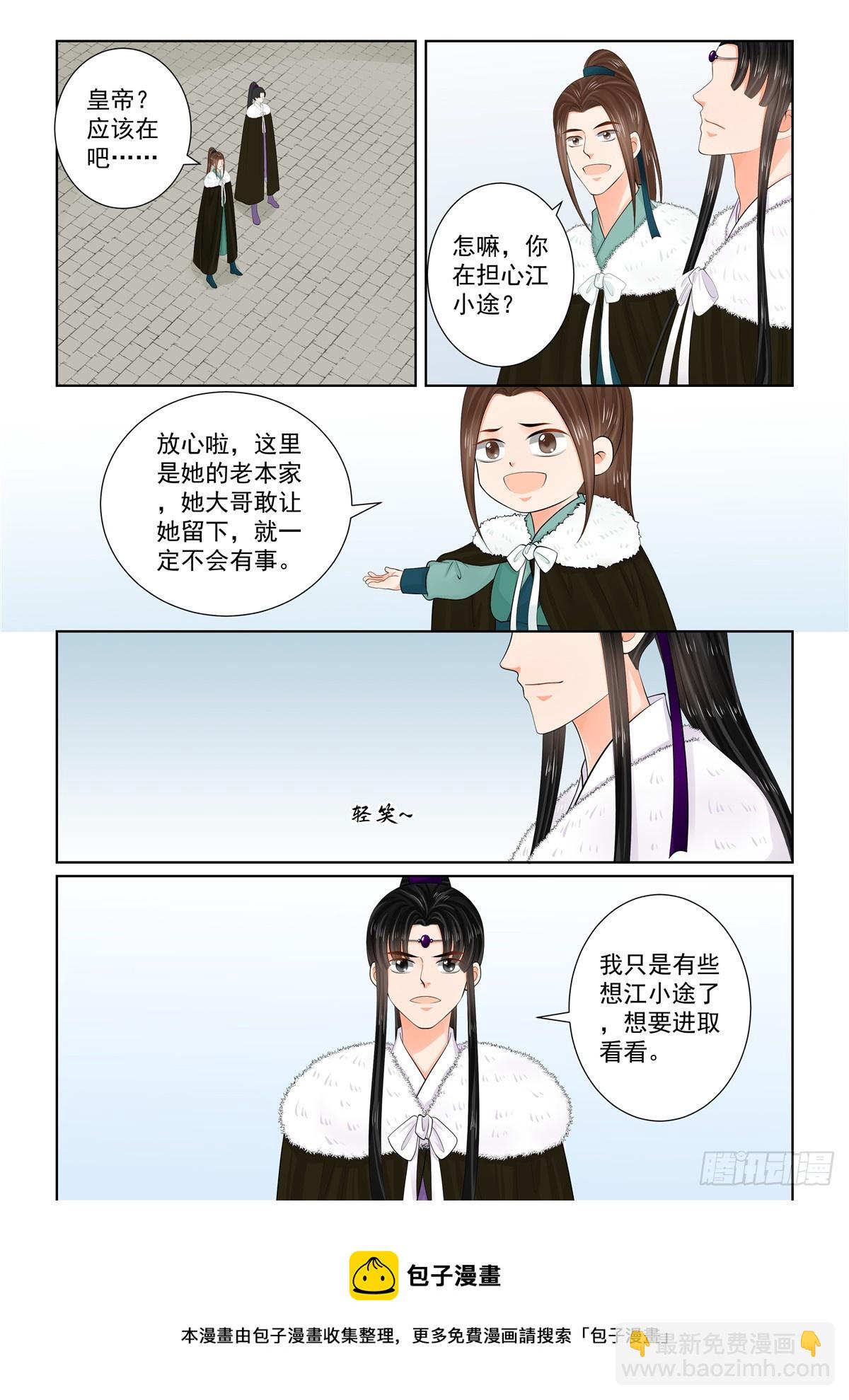《重生之慕甄（全彩版）》第一百一十三话 下 备战 第9页