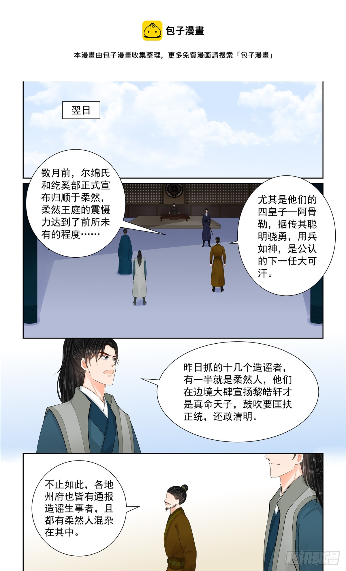 《重生之慕甄（全彩版）》第一百一十三话 上 备战 第1页