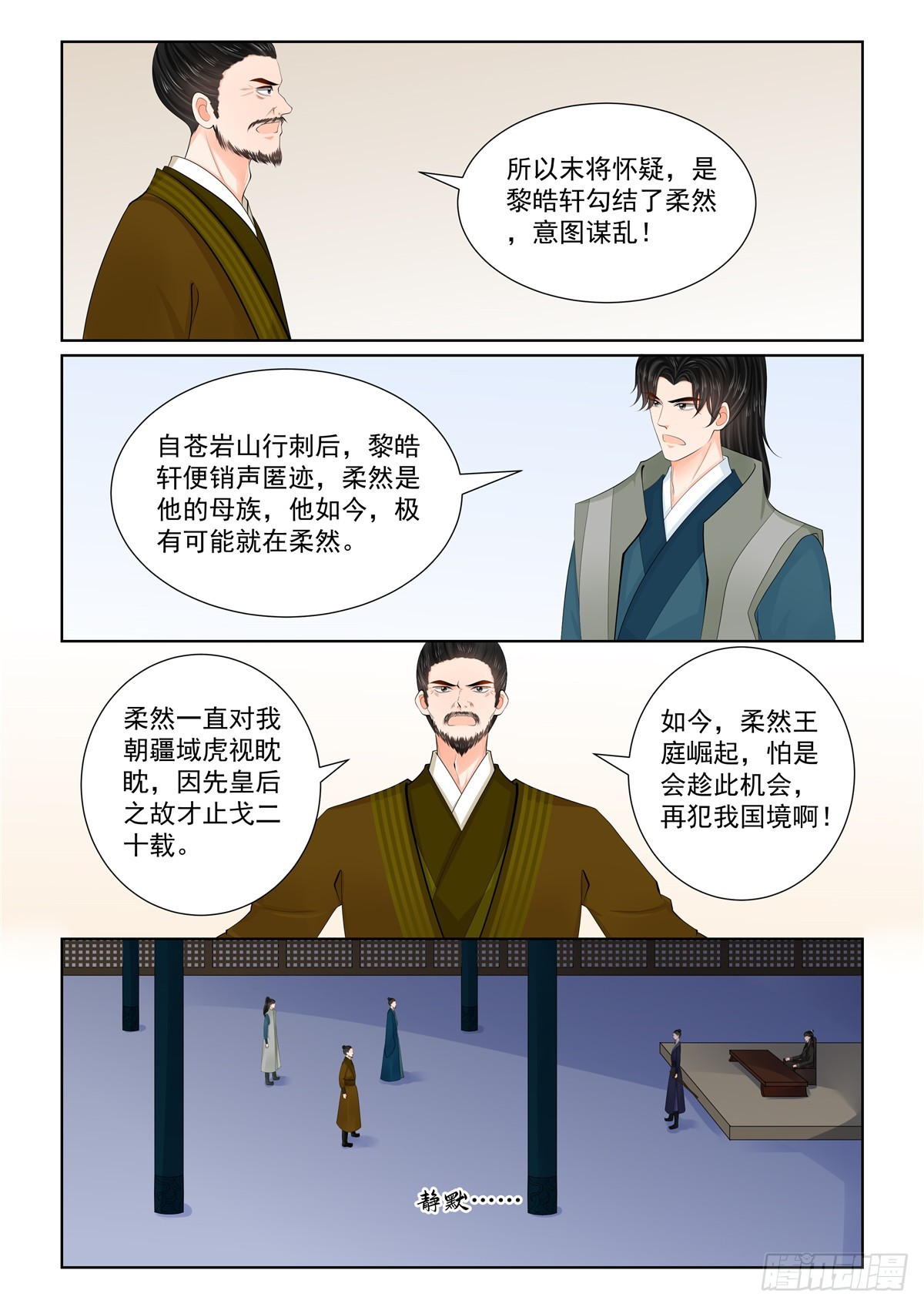 《重生之慕甄（全彩版）》第一百一十三话 上 备战 第2页