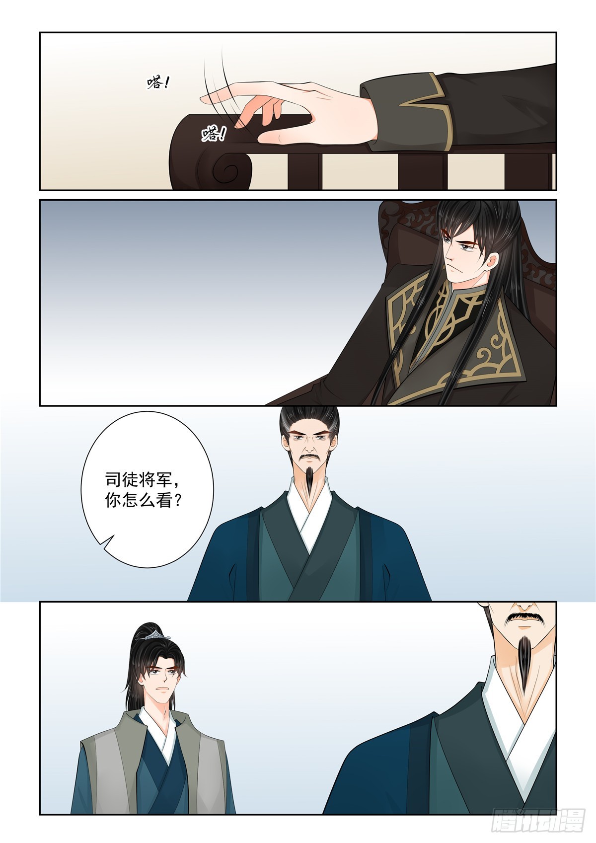《重生之慕甄（全彩版）》第一百一十三话 上 备战 第3页