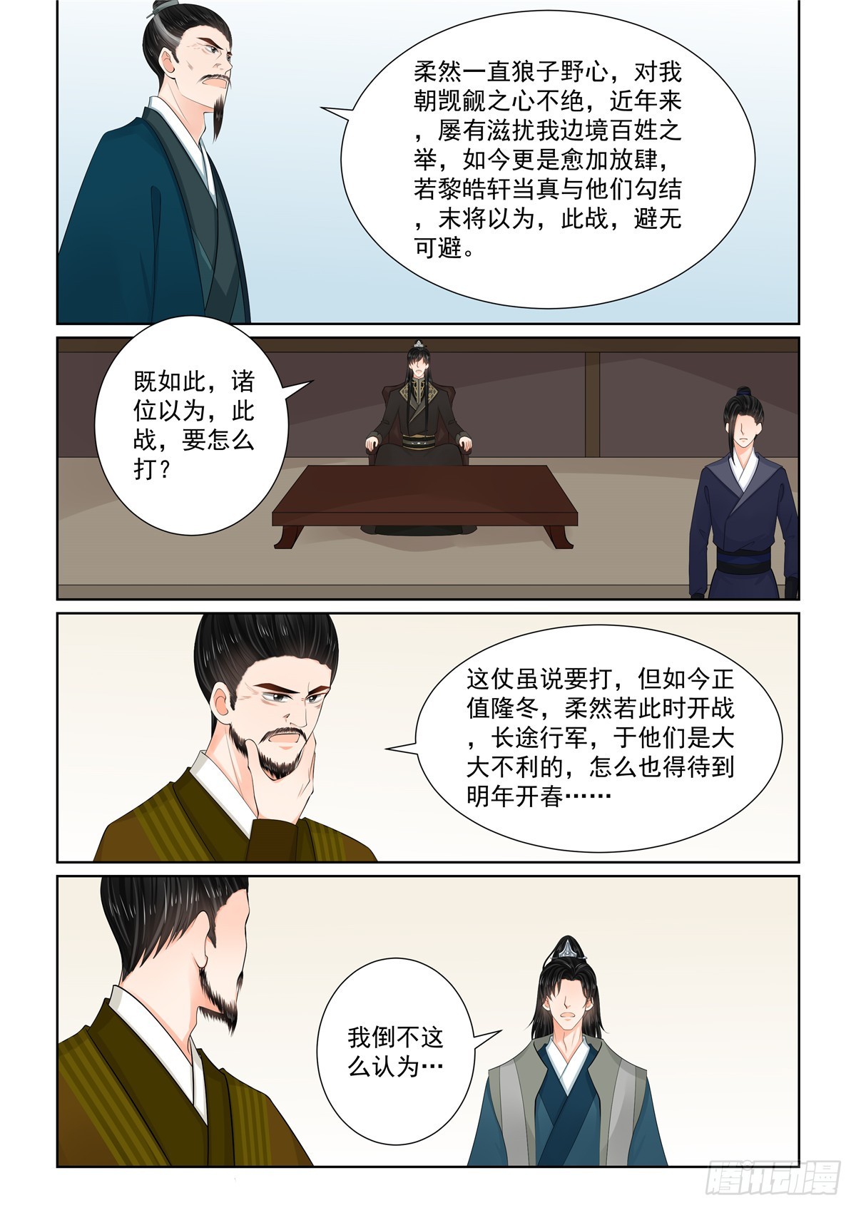 《重生之慕甄（全彩版）》第一百一十三话 上 备战 第4页