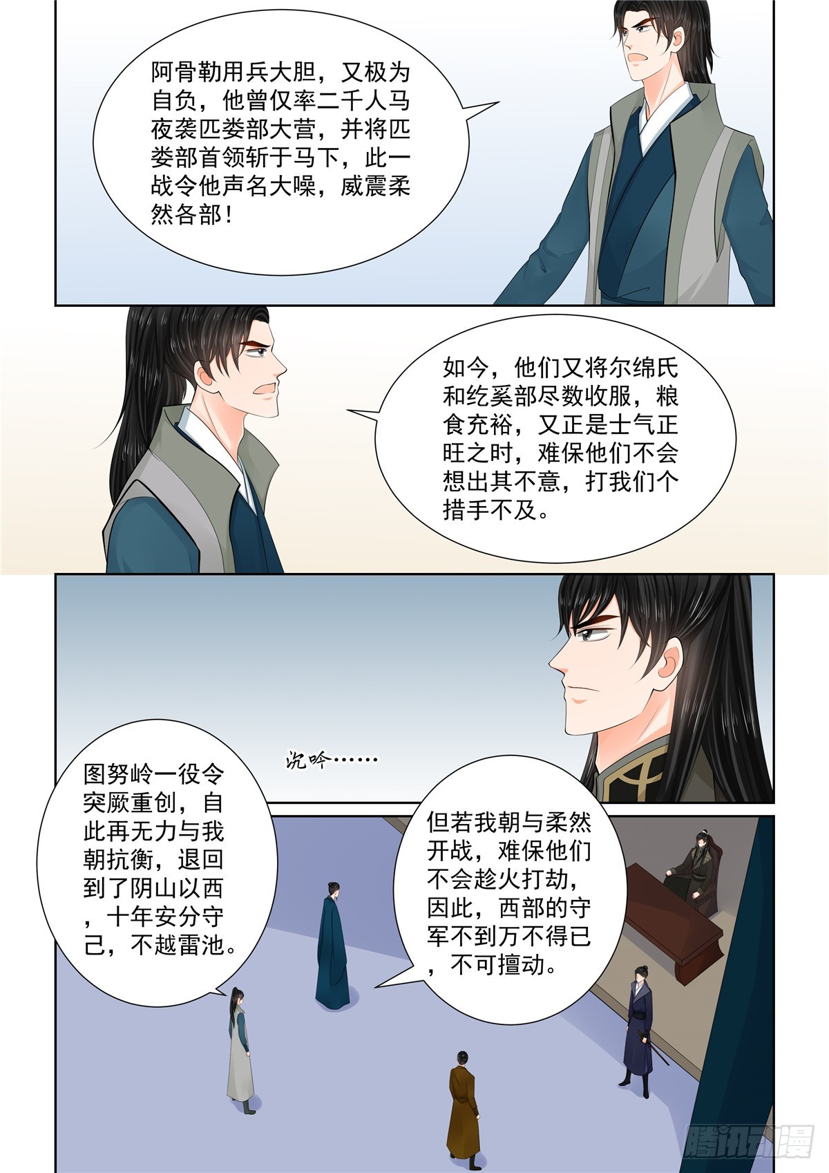 《重生之慕甄（全彩版）》第一百一十三话 上 备战 第5页
