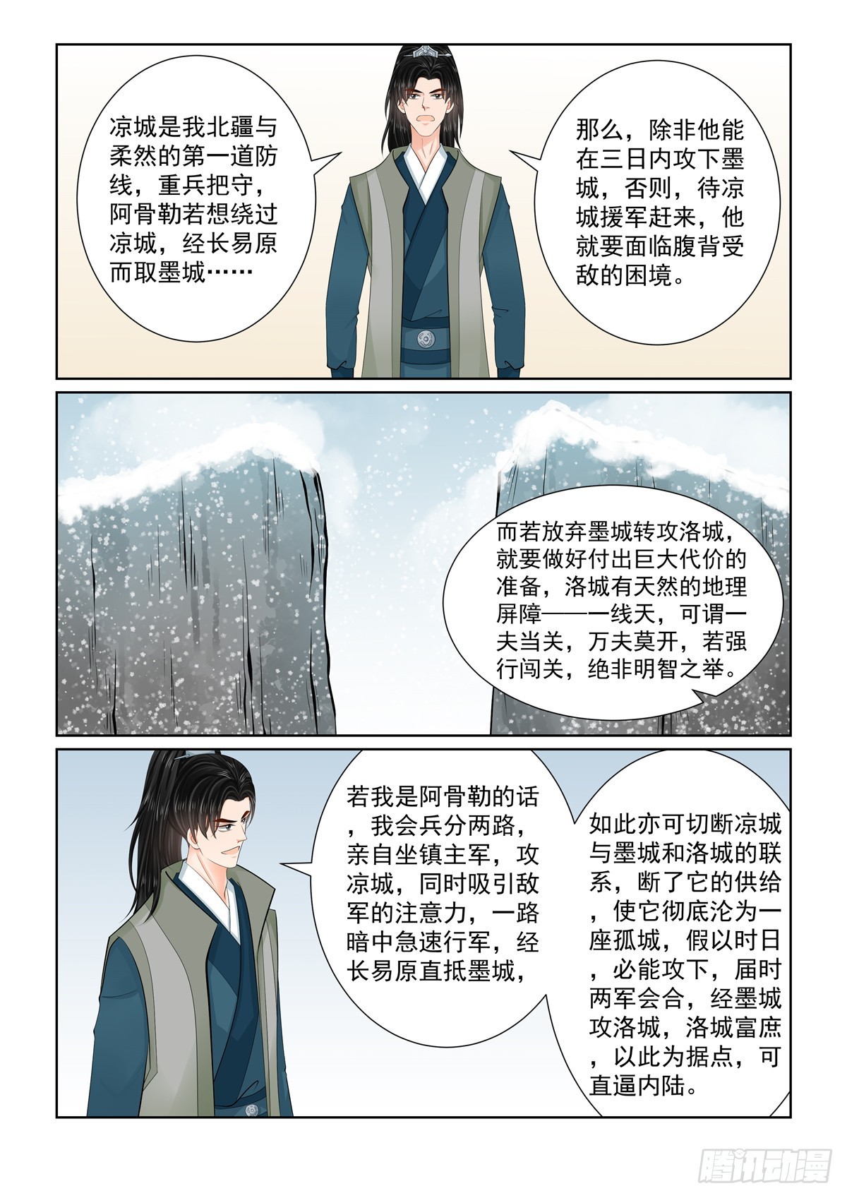 《重生之慕甄（全彩版）》第一百一十三话 上 备战 第6页