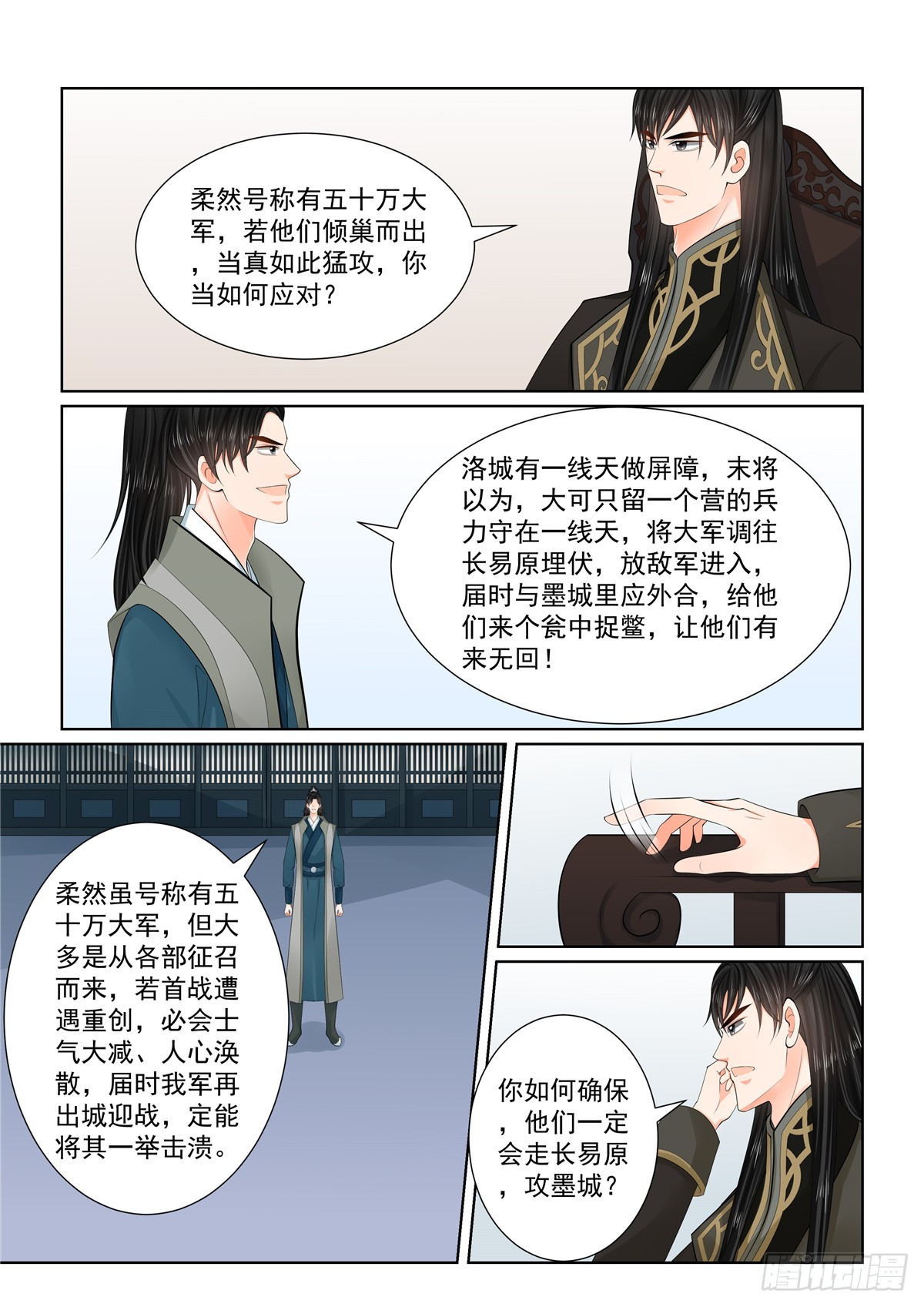 《重生之慕甄（全彩版）》第一百一十三话 上 备战 第7页