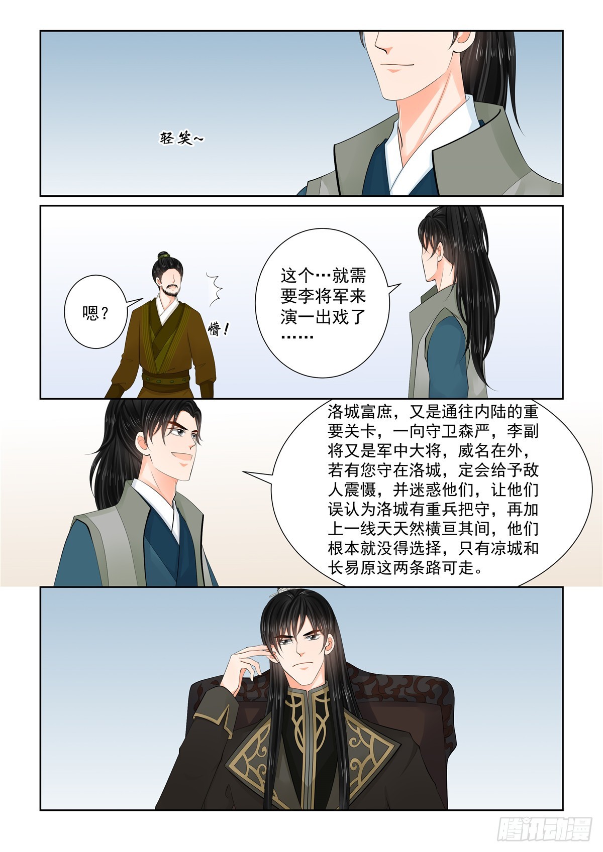 《重生之慕甄（全彩版）》第一百一十三话 上 备战 第8页