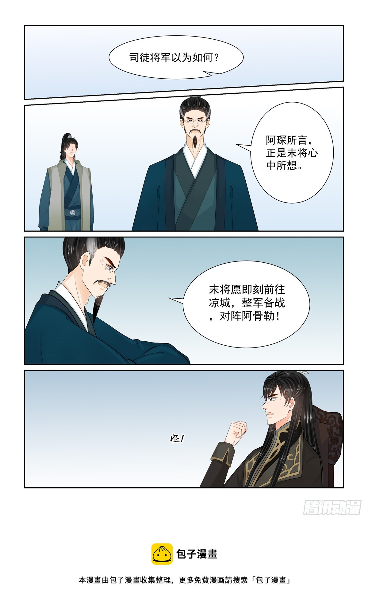 《重生之慕甄（全彩版）》第一百一十三话 上 备战 第9页