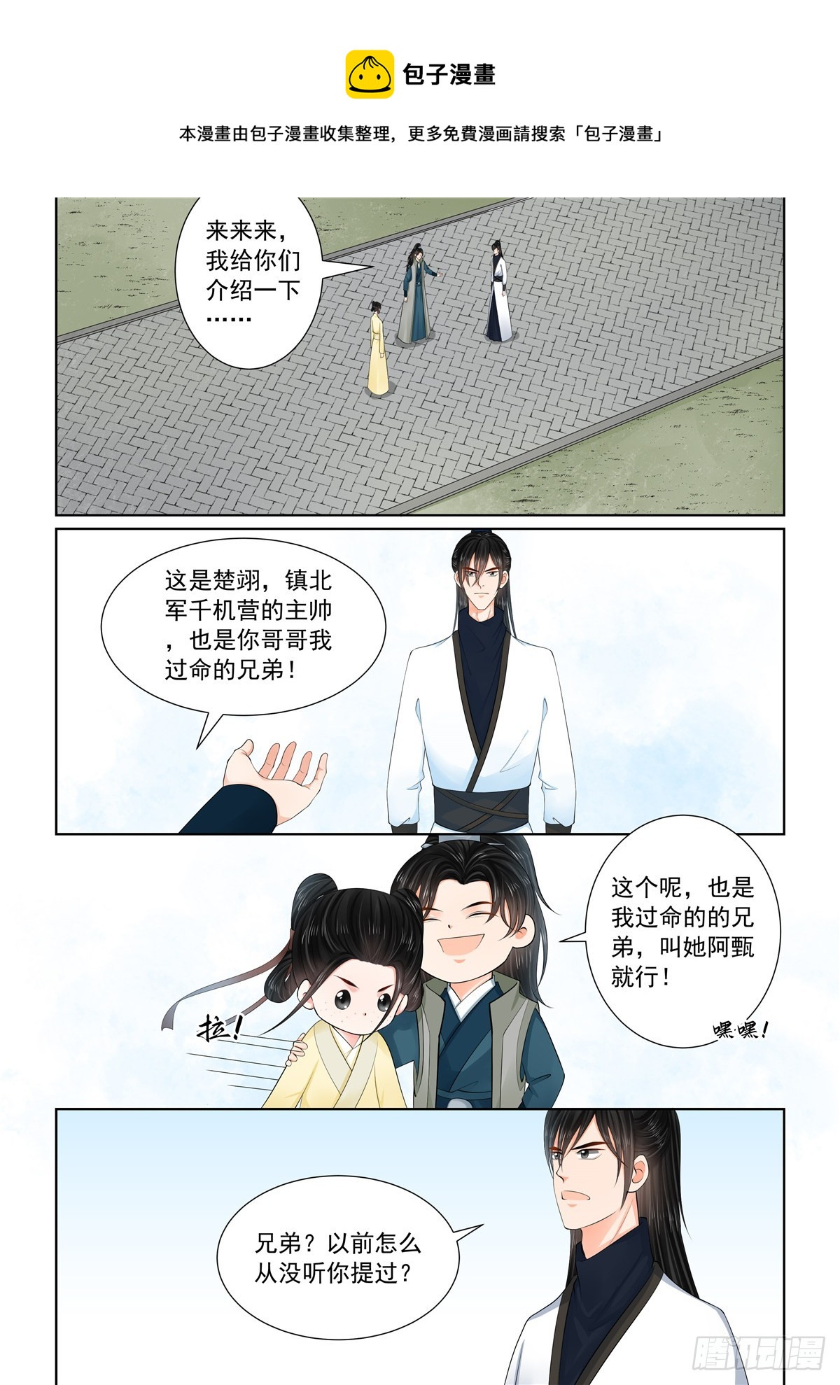 《重生之慕甄（全彩版）》第一百一十四话 下 挚友 第1页