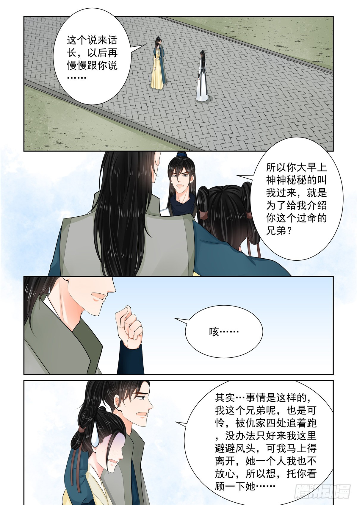 《重生之慕甄（全彩版）》第一百一十四话 下 挚友 第2页
