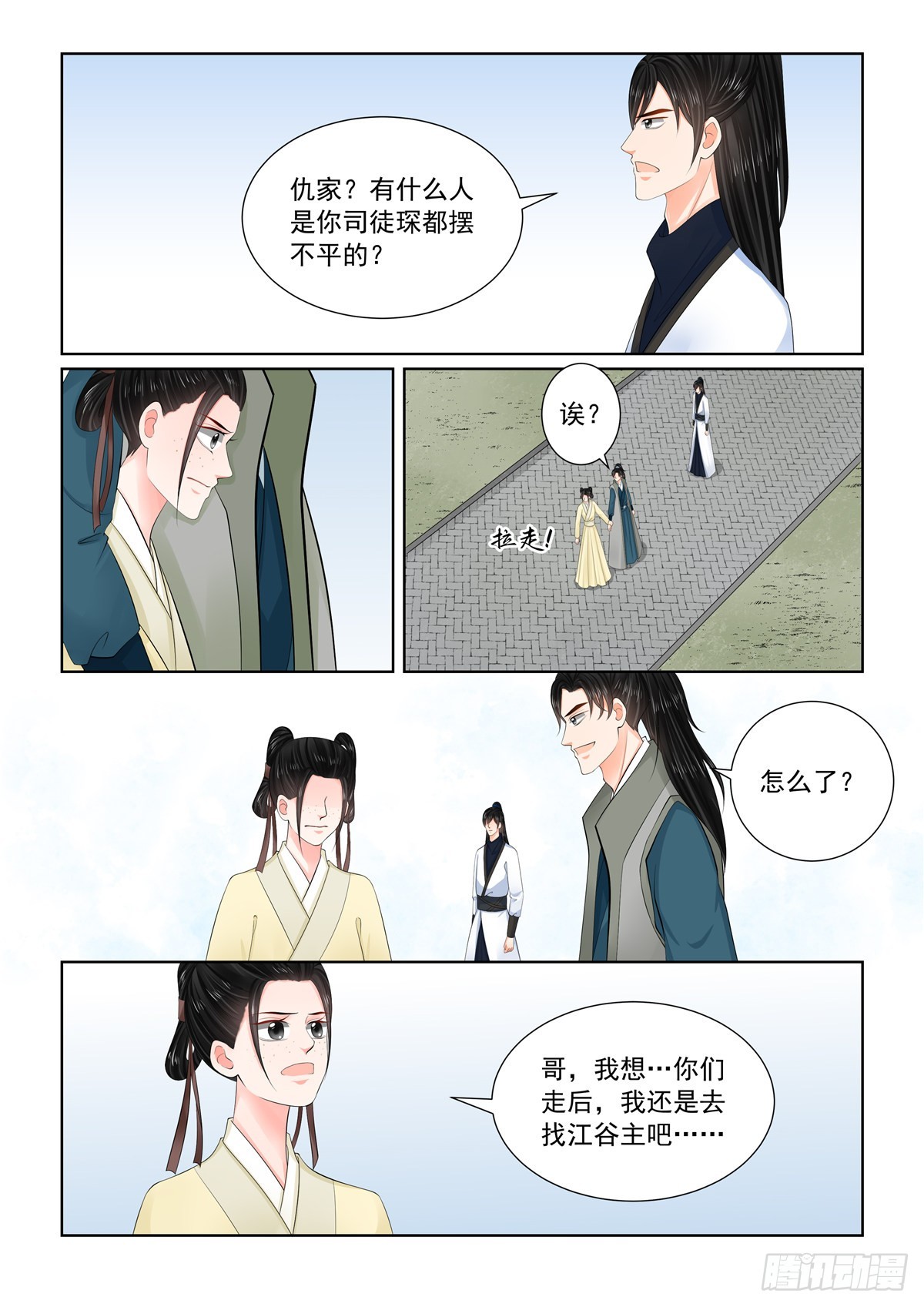 《重生之慕甄（全彩版）》第一百一十四话 下 挚友 第3页