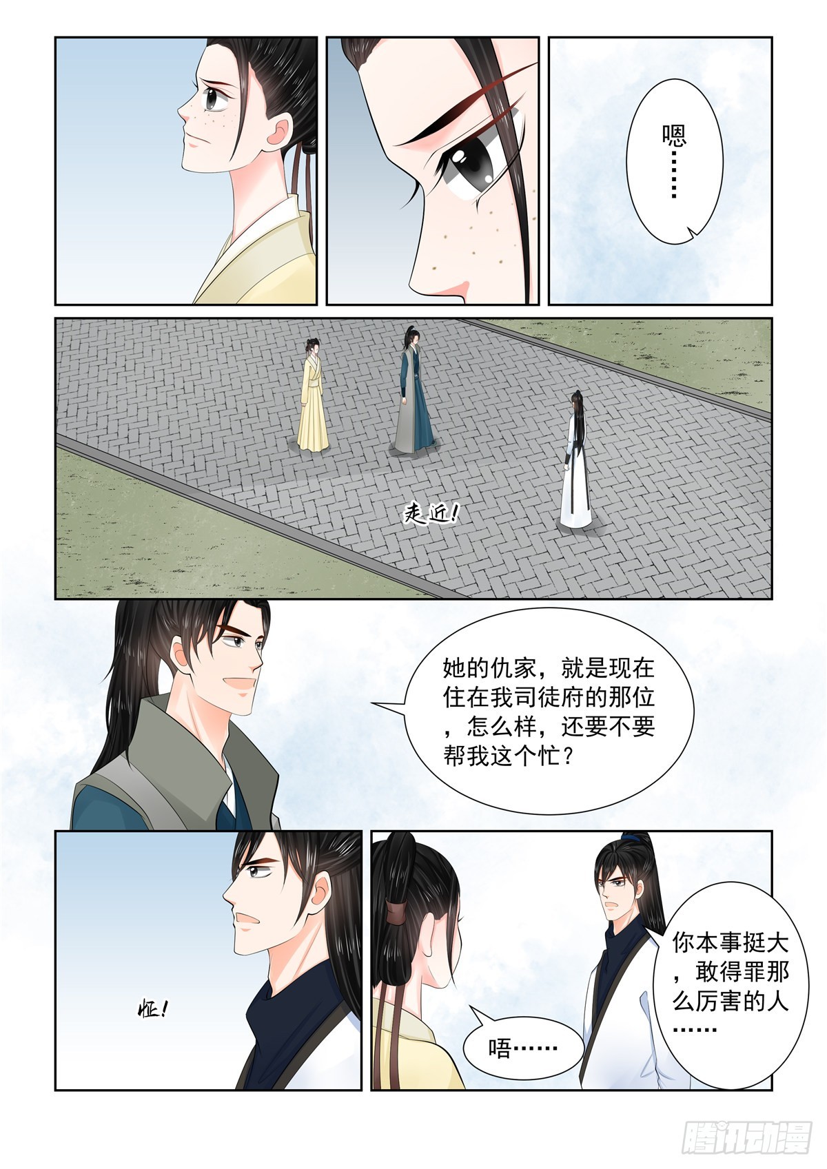 《重生之慕甄（全彩版）》第一百一十四话 下 挚友 第5页