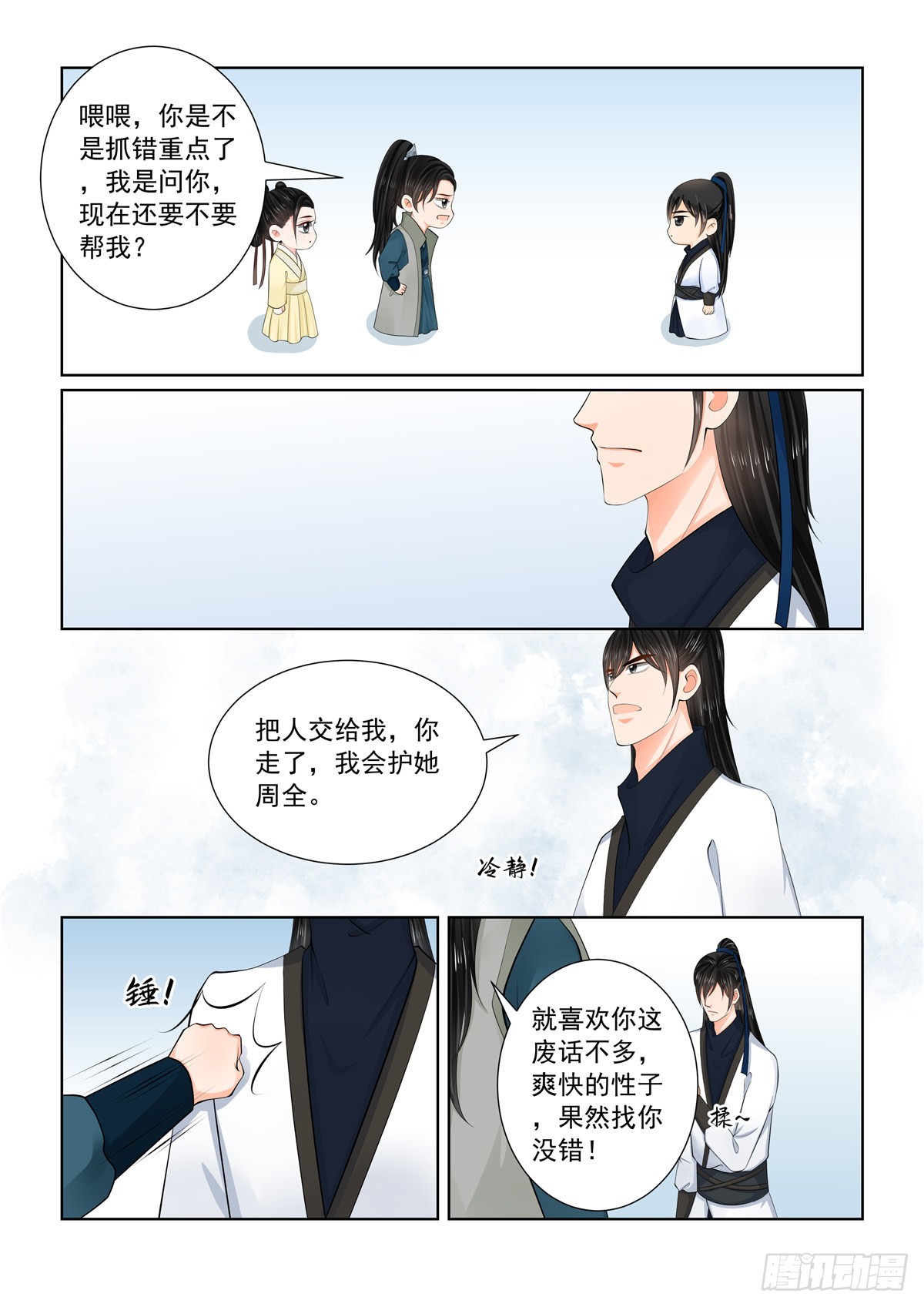 《重生之慕甄（全彩版）》第一百一十四话 下 挚友 第6页