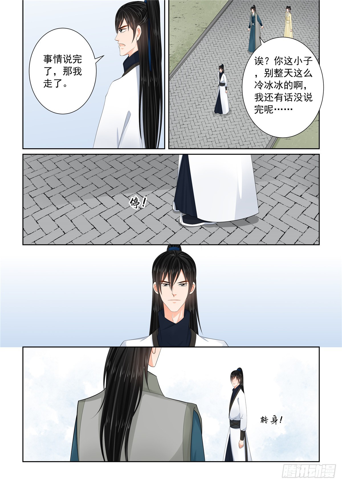 《重生之慕甄（全彩版）》第一百一十四话 下 挚友 第7页