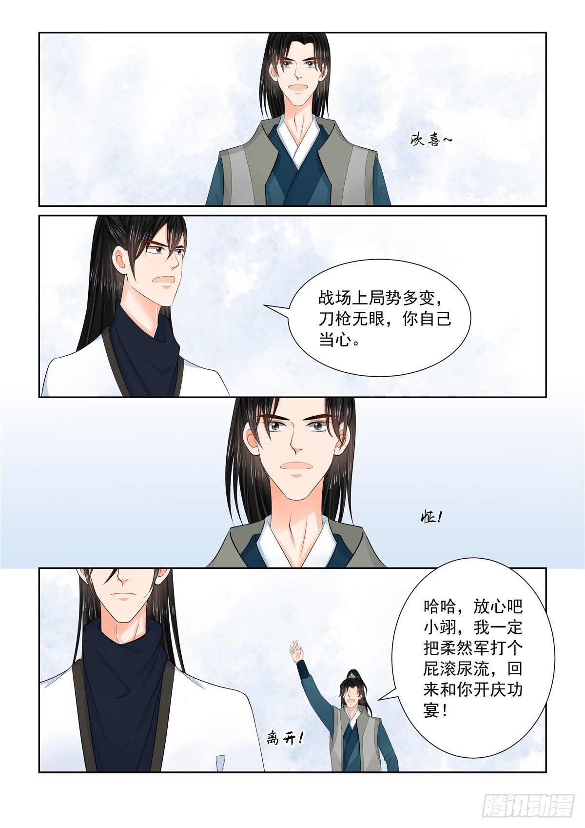《重生之慕甄（全彩版）》第一百一十四话 下 挚友 第8页