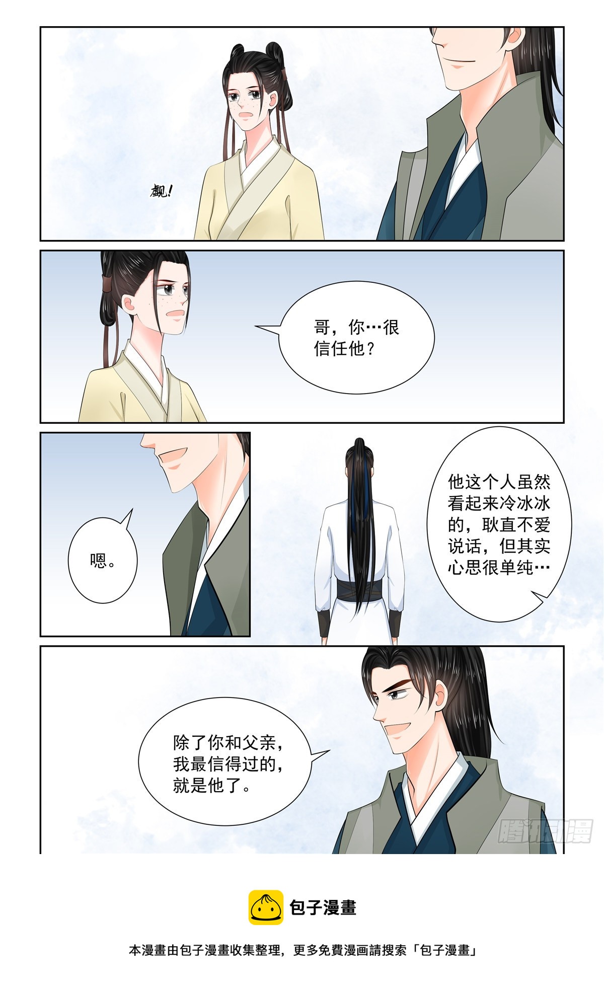 《重生之慕甄（全彩版）》第一百一十四话 下 挚友 第9页
