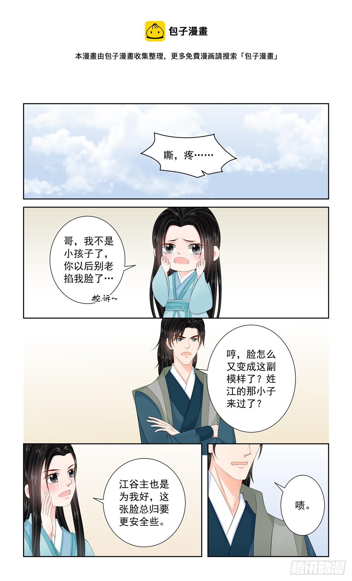 《重生之慕甄（全彩版）》第一百一十四话 上 挚友 第1页
