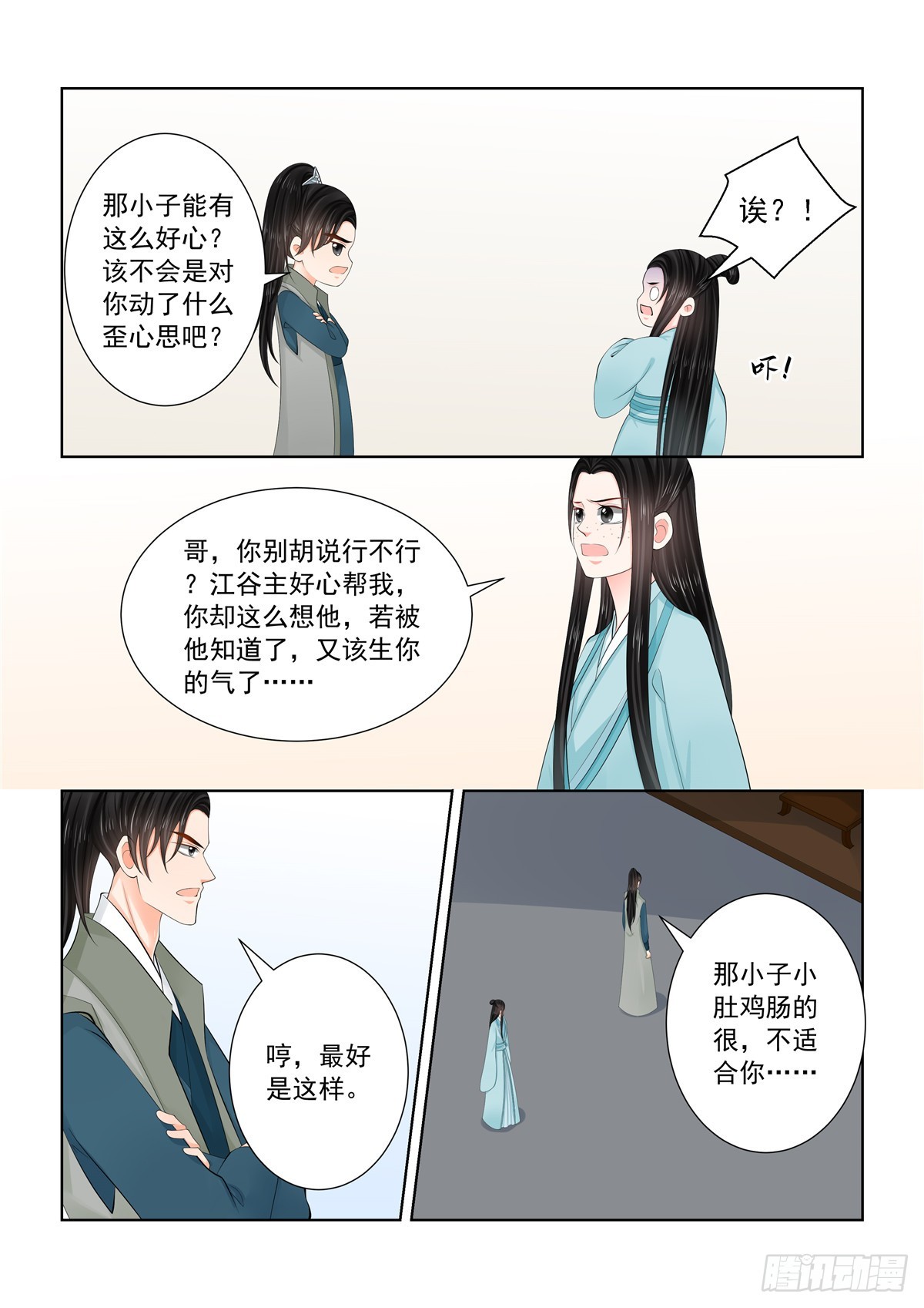 《重生之慕甄（全彩版）》第一百一十四话 上 挚友 第2页