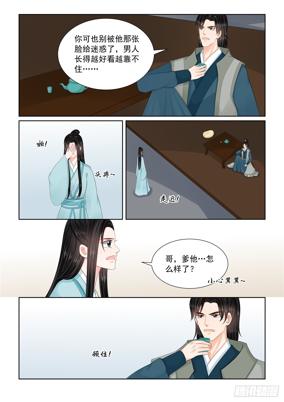 《重生之慕甄（全彩版）》第一百一十四话 上 挚友 第3页