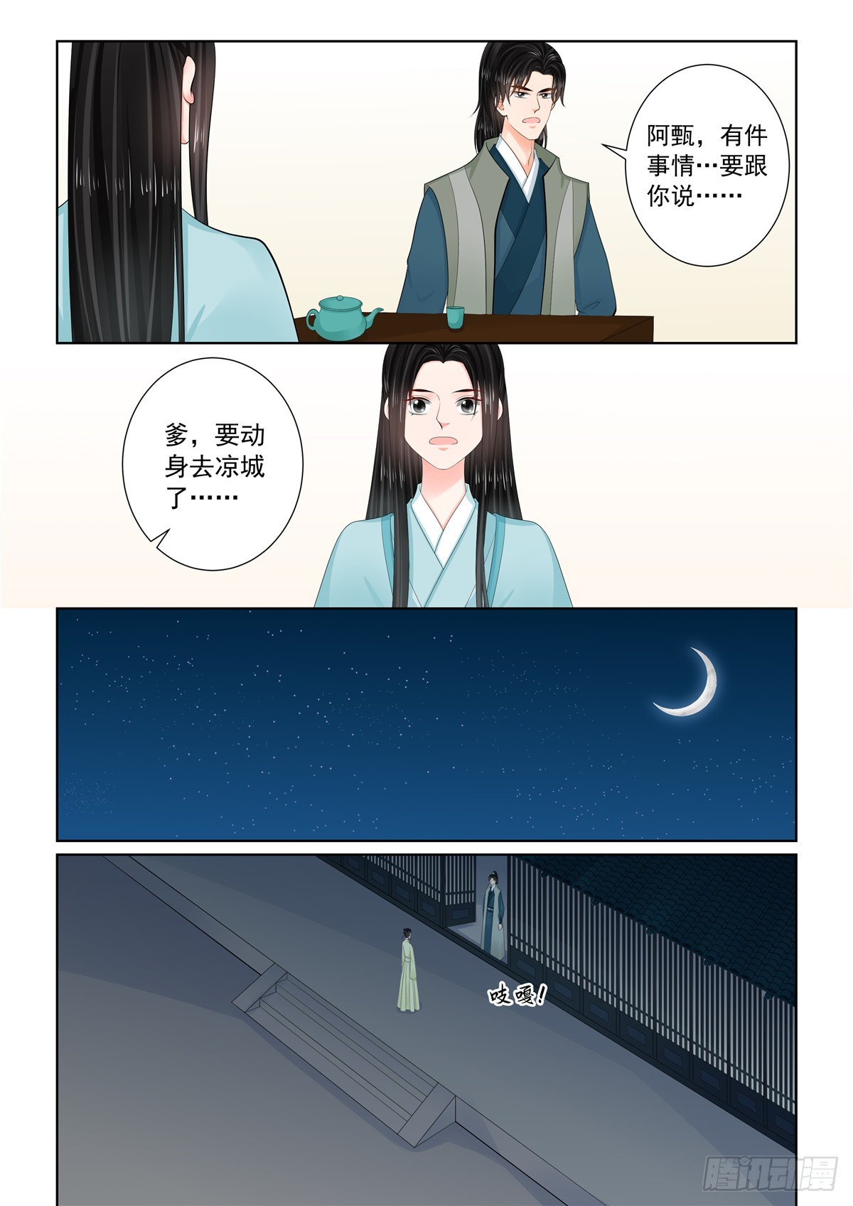 《重生之慕甄（全彩版）》第一百一十四话 上 挚友 第4页
