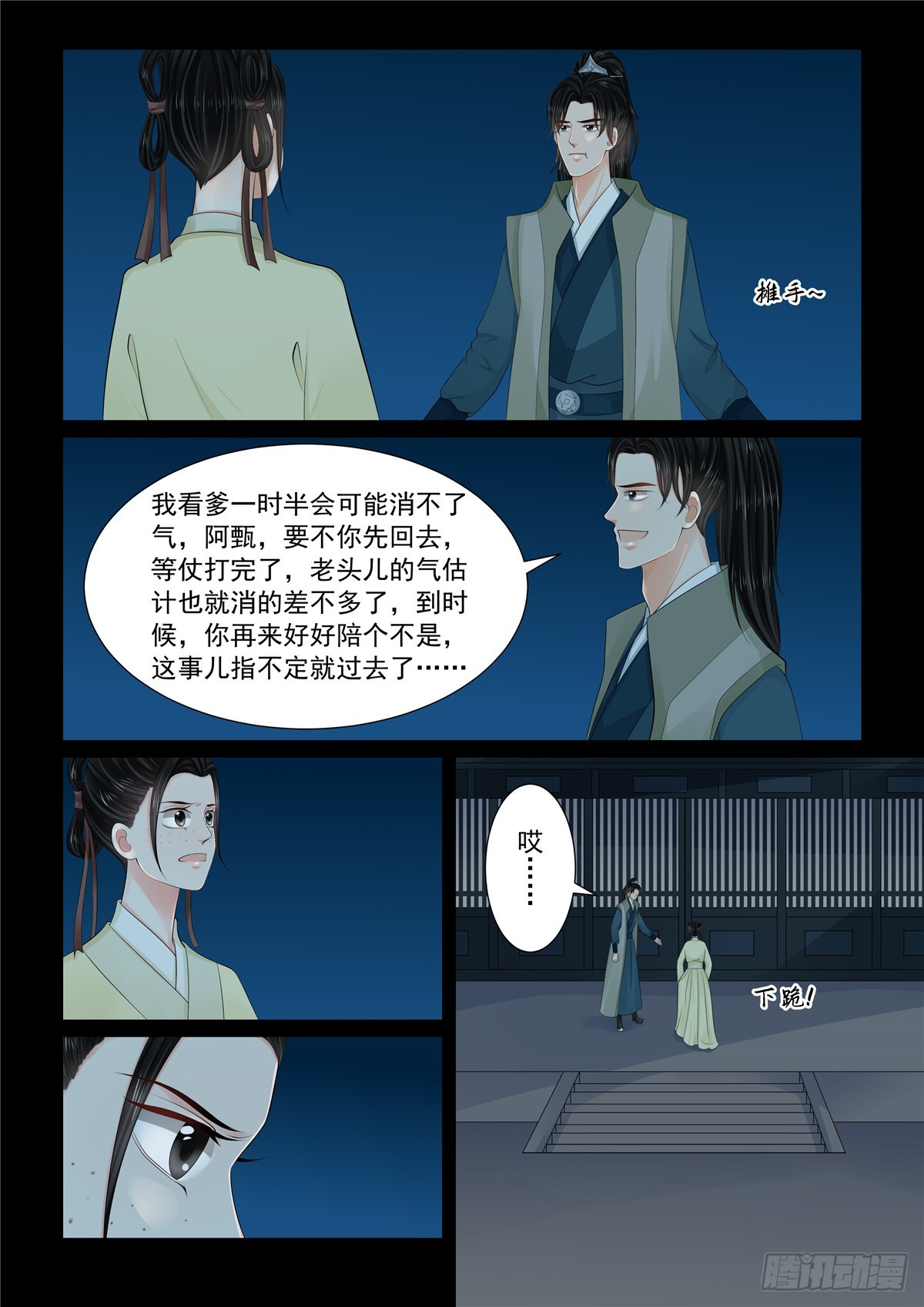 《重生之慕甄（全彩版）》第一百一十四话 上 挚友 第5页