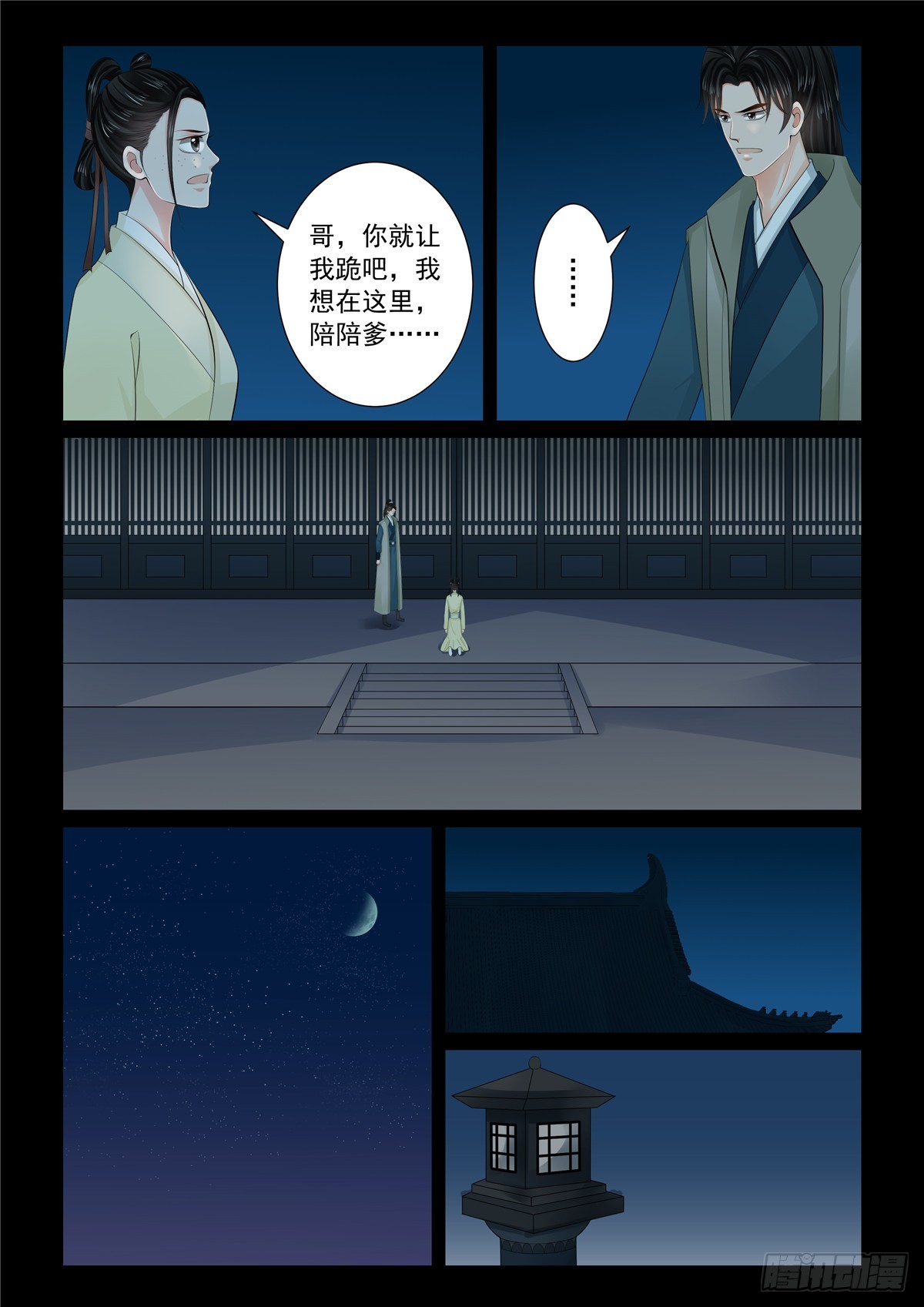 《重生之慕甄（全彩版）》第一百一十四话 上 挚友 第6页