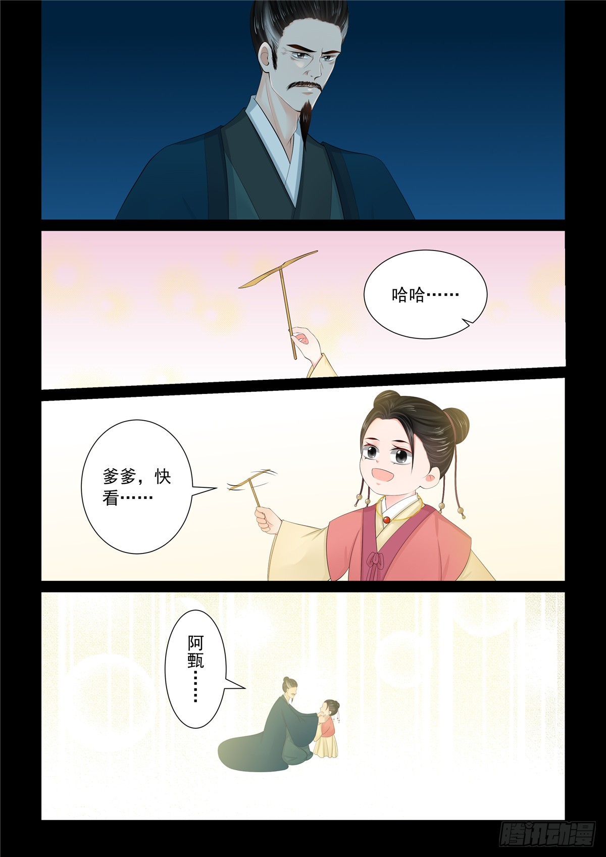 《重生之慕甄（全彩版）》第一百一十四话 上 挚友 第8页