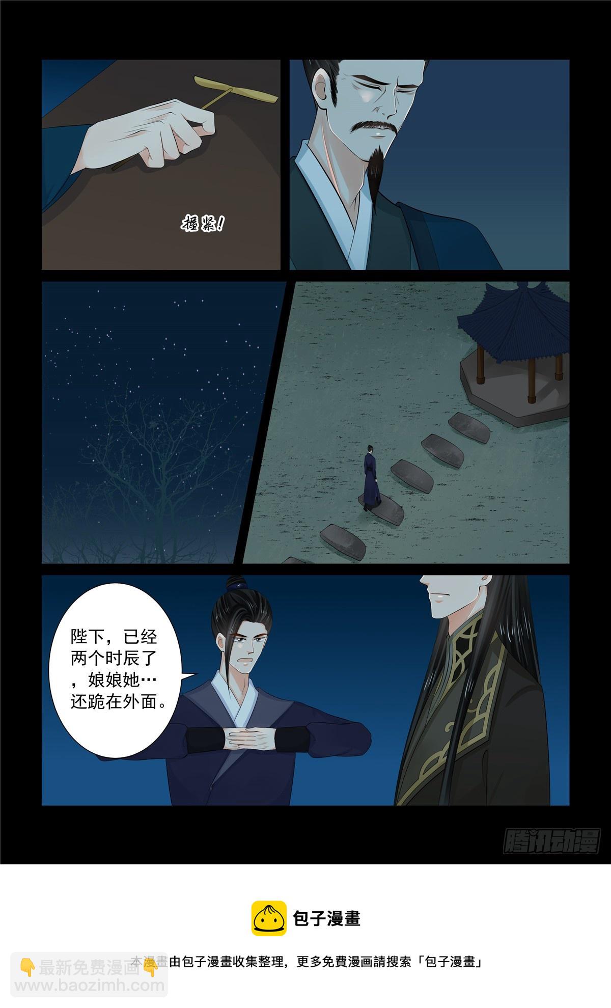 《重生之慕甄（全彩版）》第一百一十四话 上 挚友 第9页