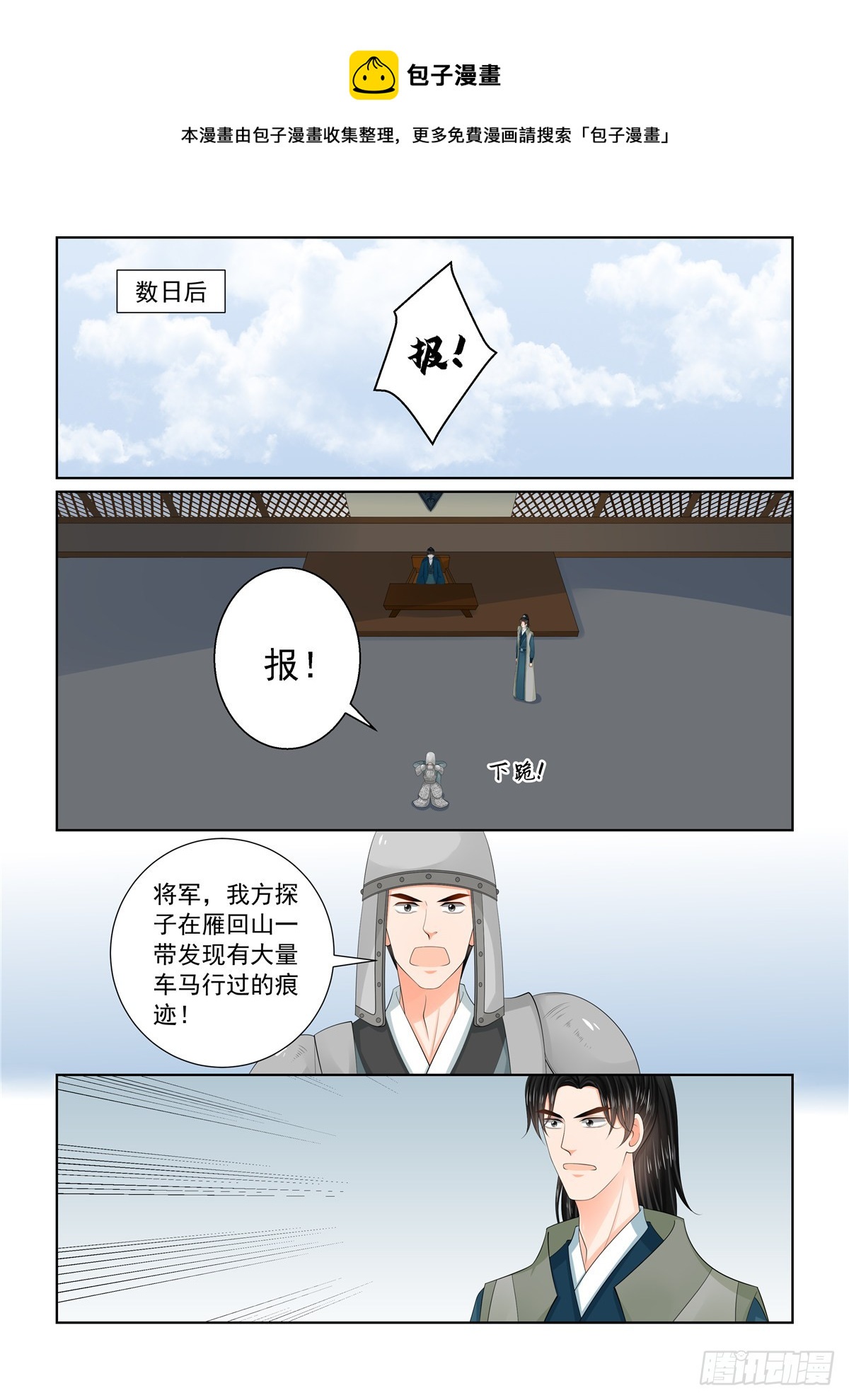《重生之慕甄（全彩版）》第一百一十五话 上 出征 第1页