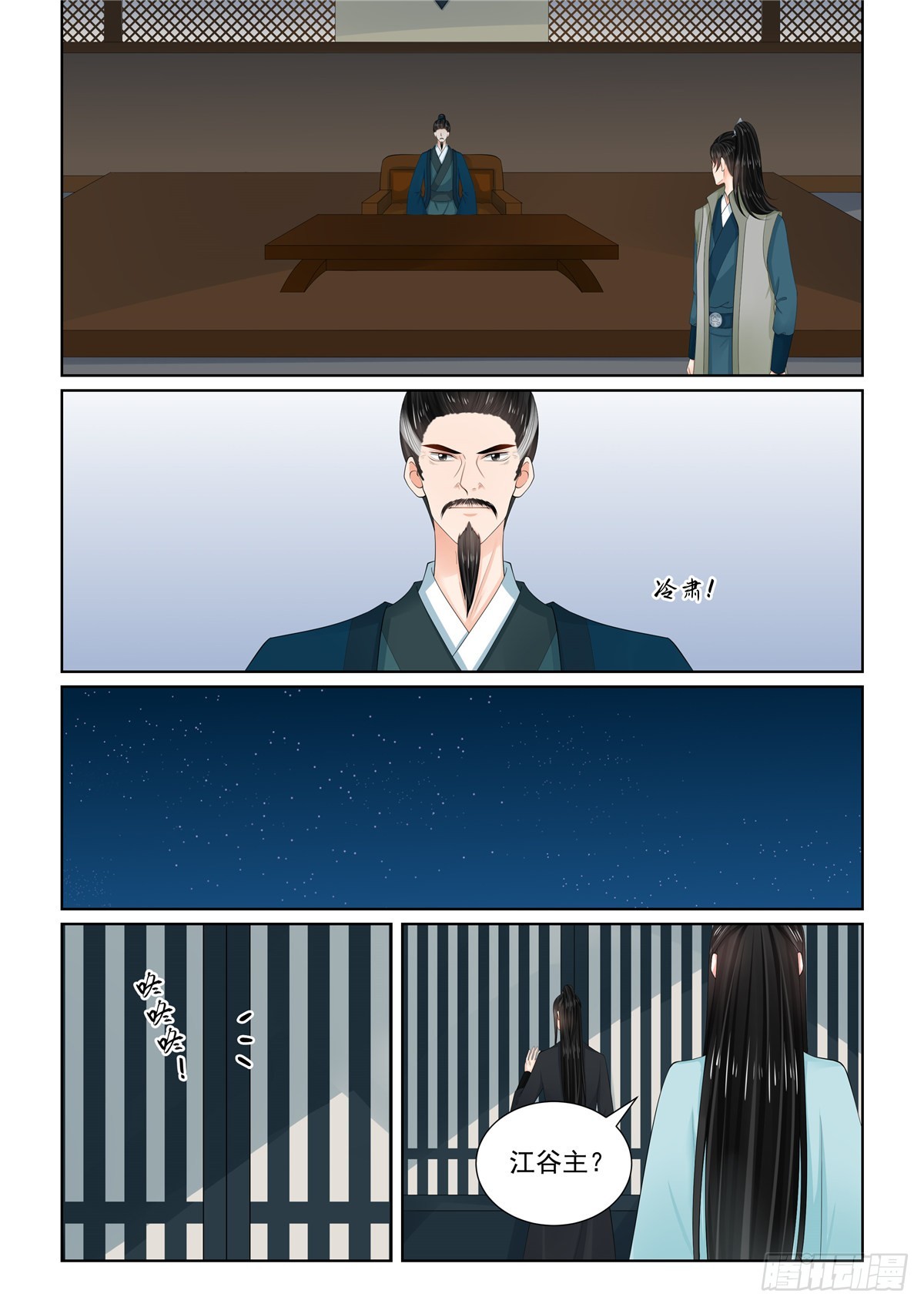 《重生之慕甄（全彩版）》第一百一十五话 上 出征 第2页