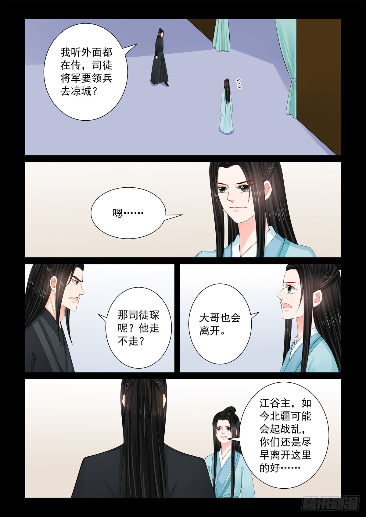 《重生之慕甄（全彩版）》第一百一十五话 上 出征 第3页