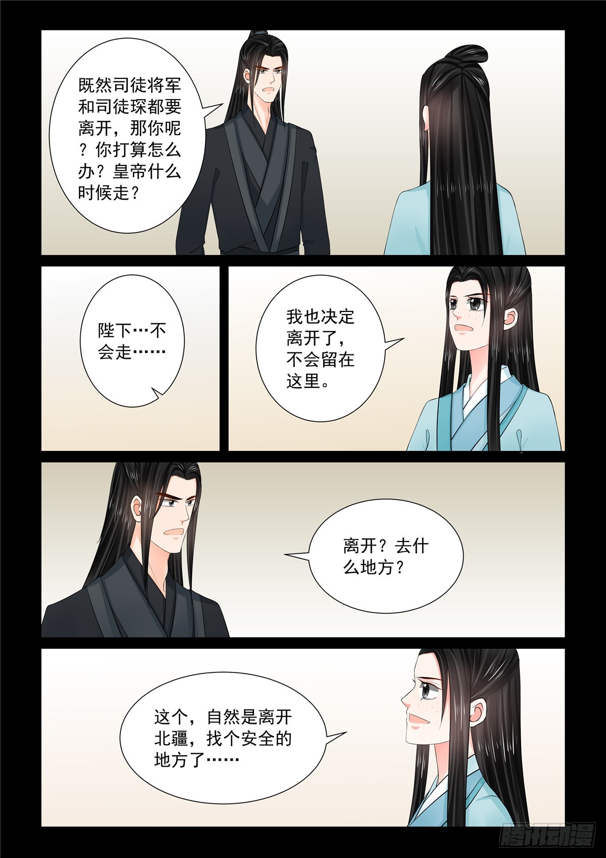 《重生之慕甄（全彩版）》第一百一十五话 上 出征 第4页