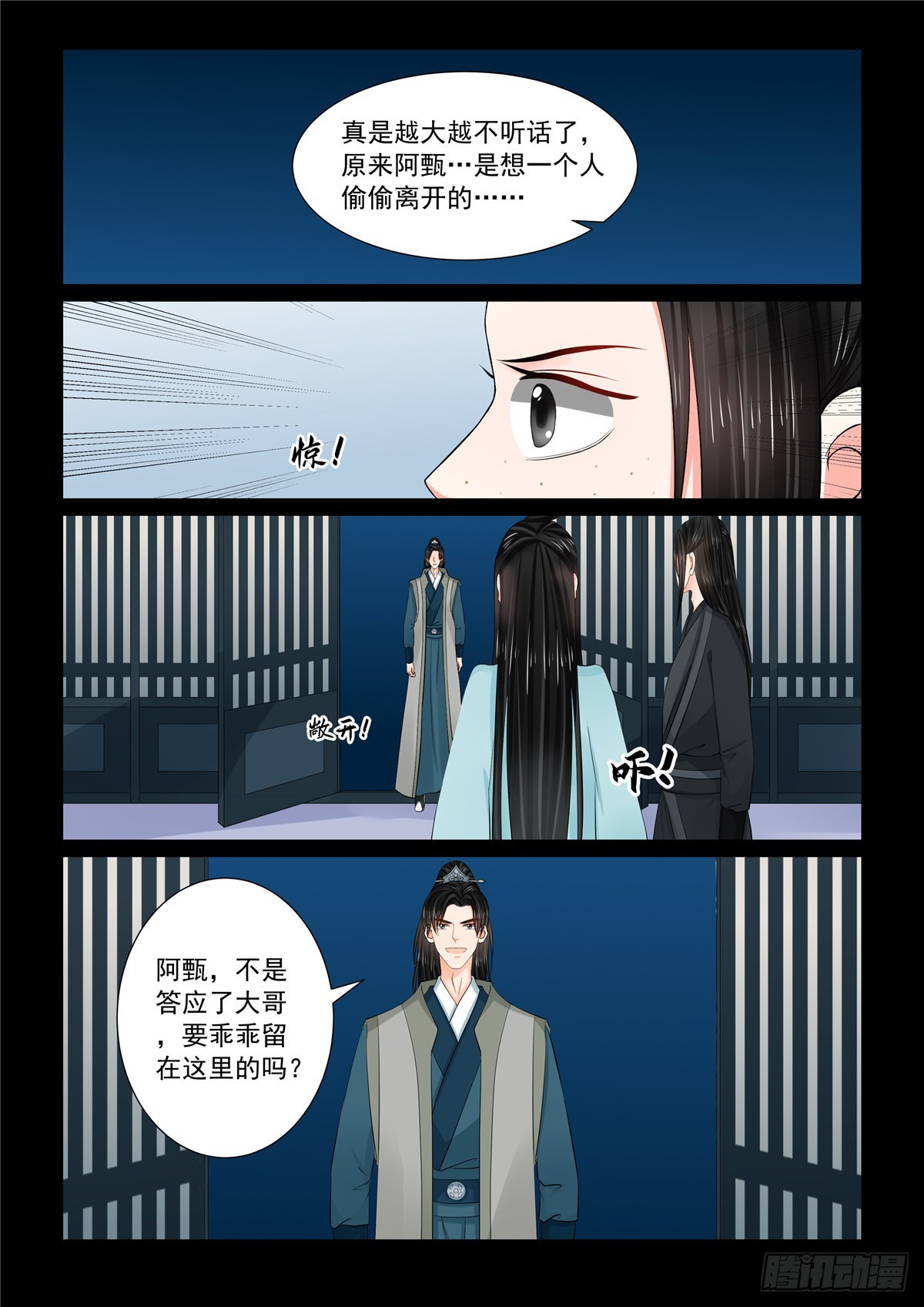 《重生之慕甄（全彩版）》第一百一十五话 上 出征 第5页