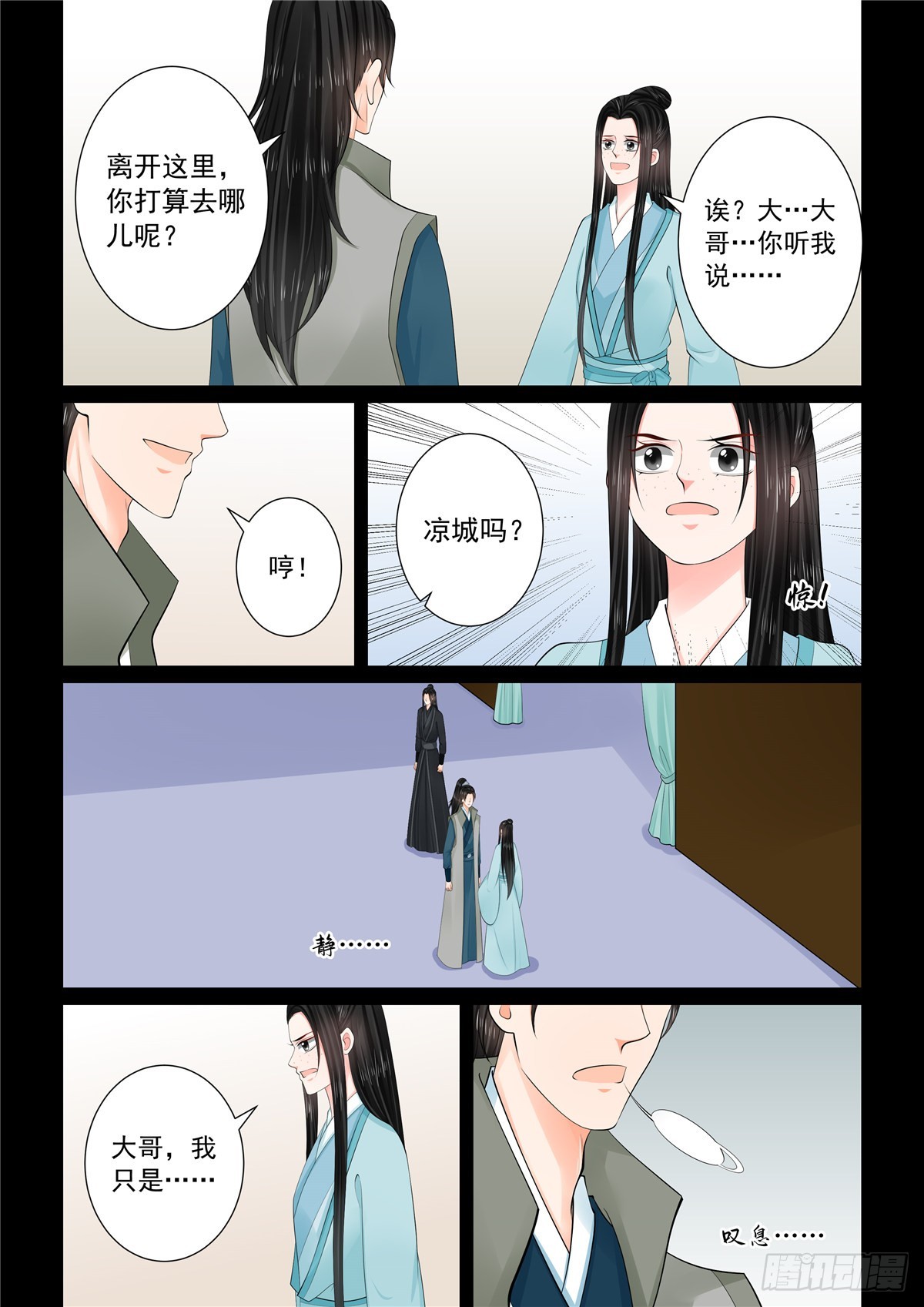 《重生之慕甄（全彩版）》第一百一十五话 上 出征 第6页