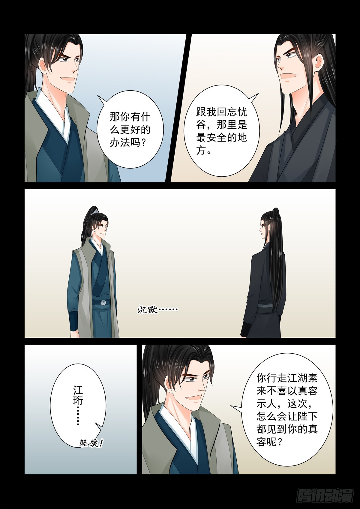 《重生之慕甄（全彩版）》第一百一十五话 上 出征 第8页