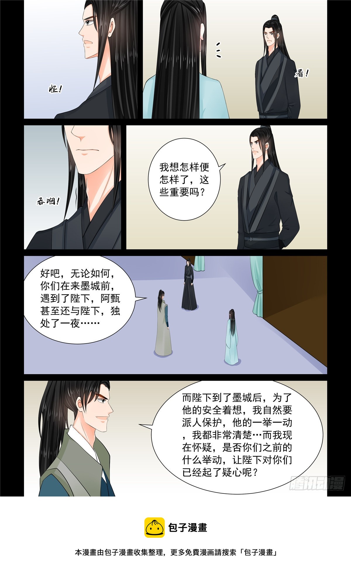 《重生之慕甄（全彩版）》第一百一十五话 上 出征 第9页