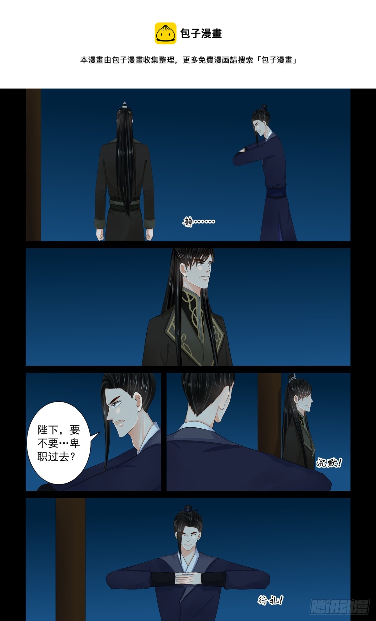 《重生之慕甄（全彩版）》第一百一十四话 中 挚友 第1页