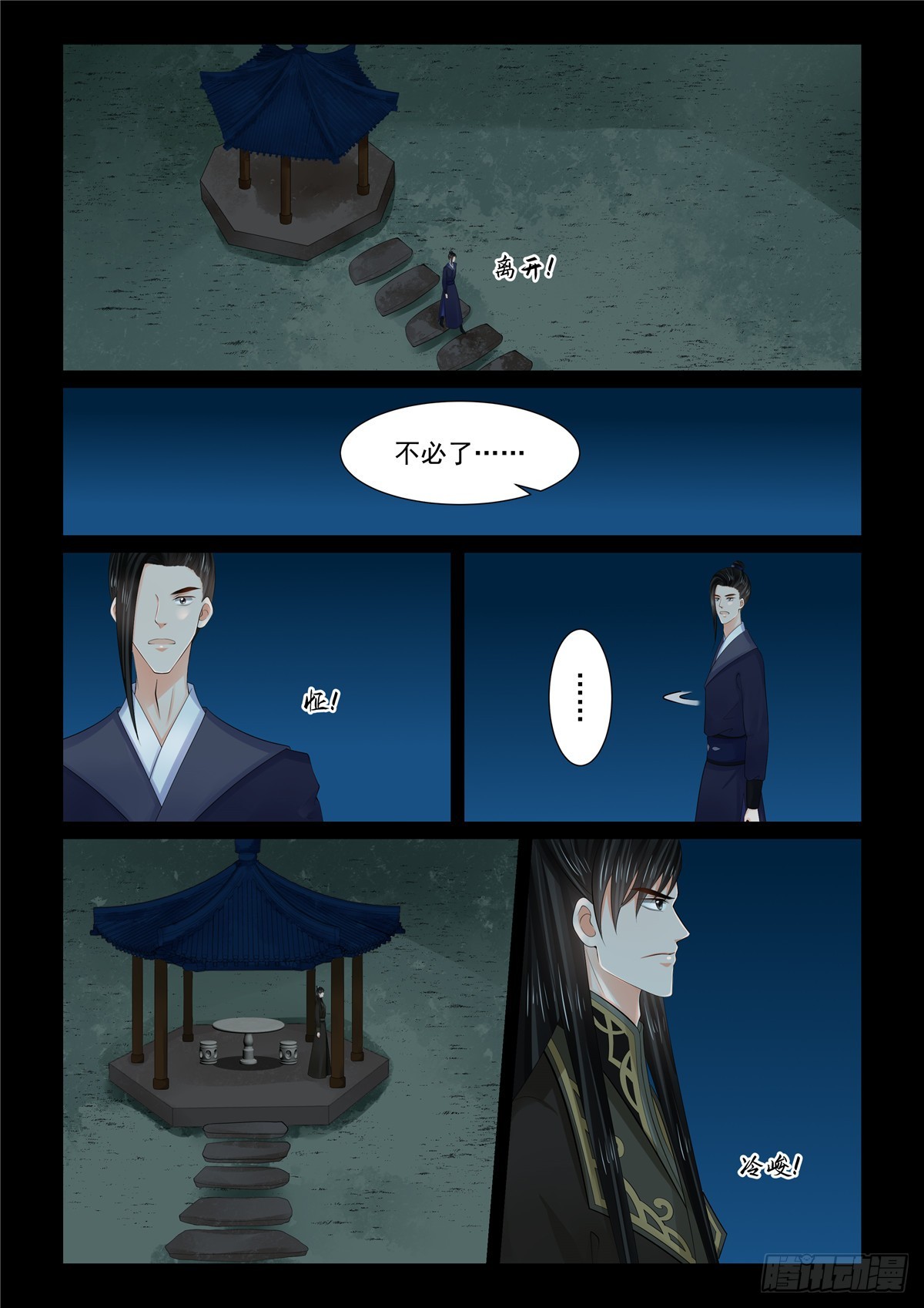《重生之慕甄（全彩版）》第一百一十四话 中 挚友 第2页