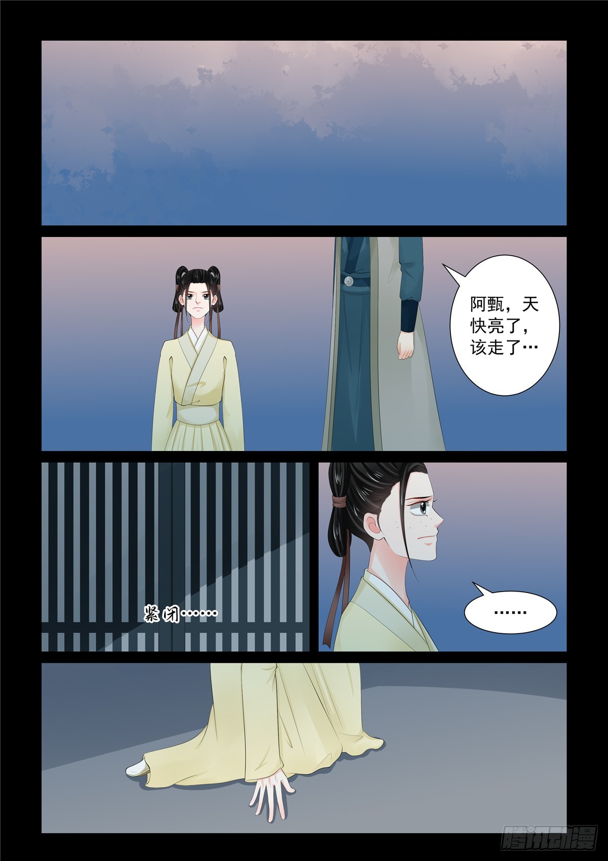《重生之慕甄（全彩版）》第一百一十四话 中 挚友 第4页