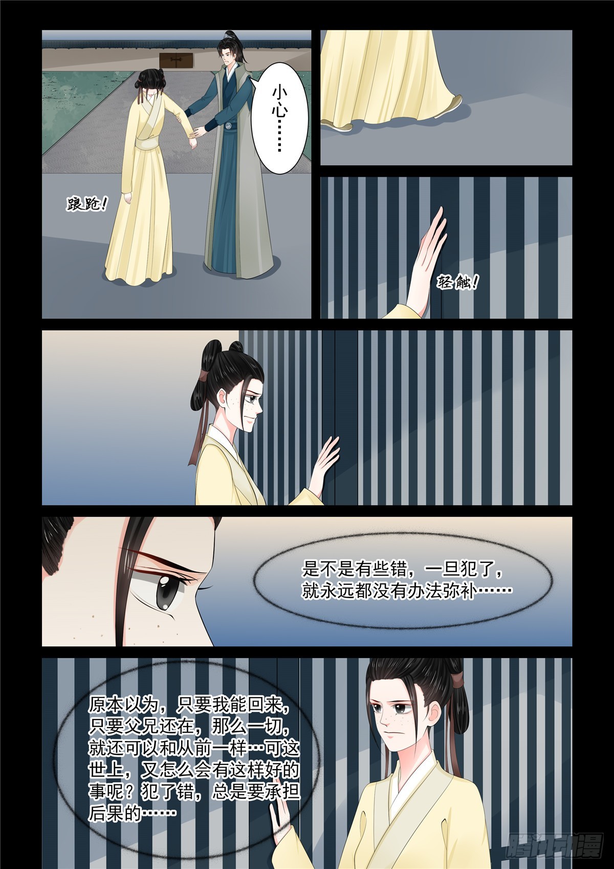 《重生之慕甄（全彩版）》第一百一十四话 中 挚友 第5页