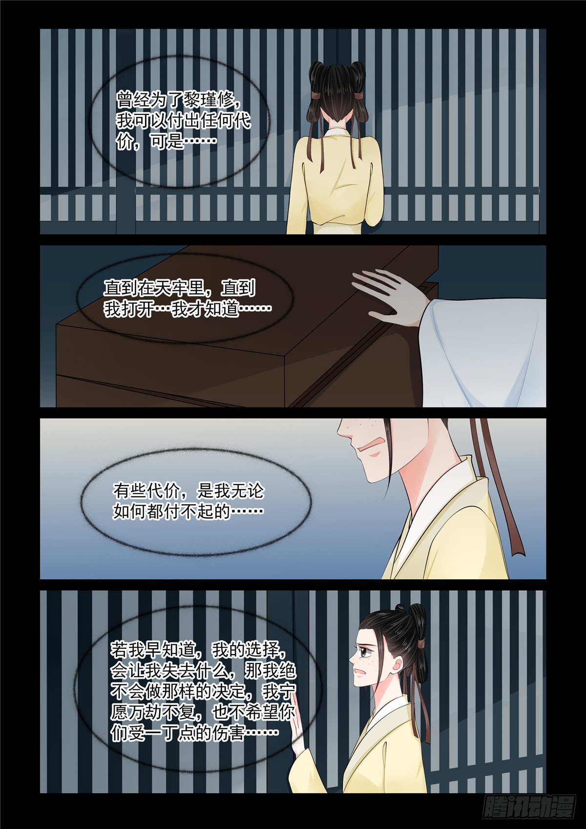 《重生之慕甄（全彩版）》第一百一十四话 中 挚友 第6页