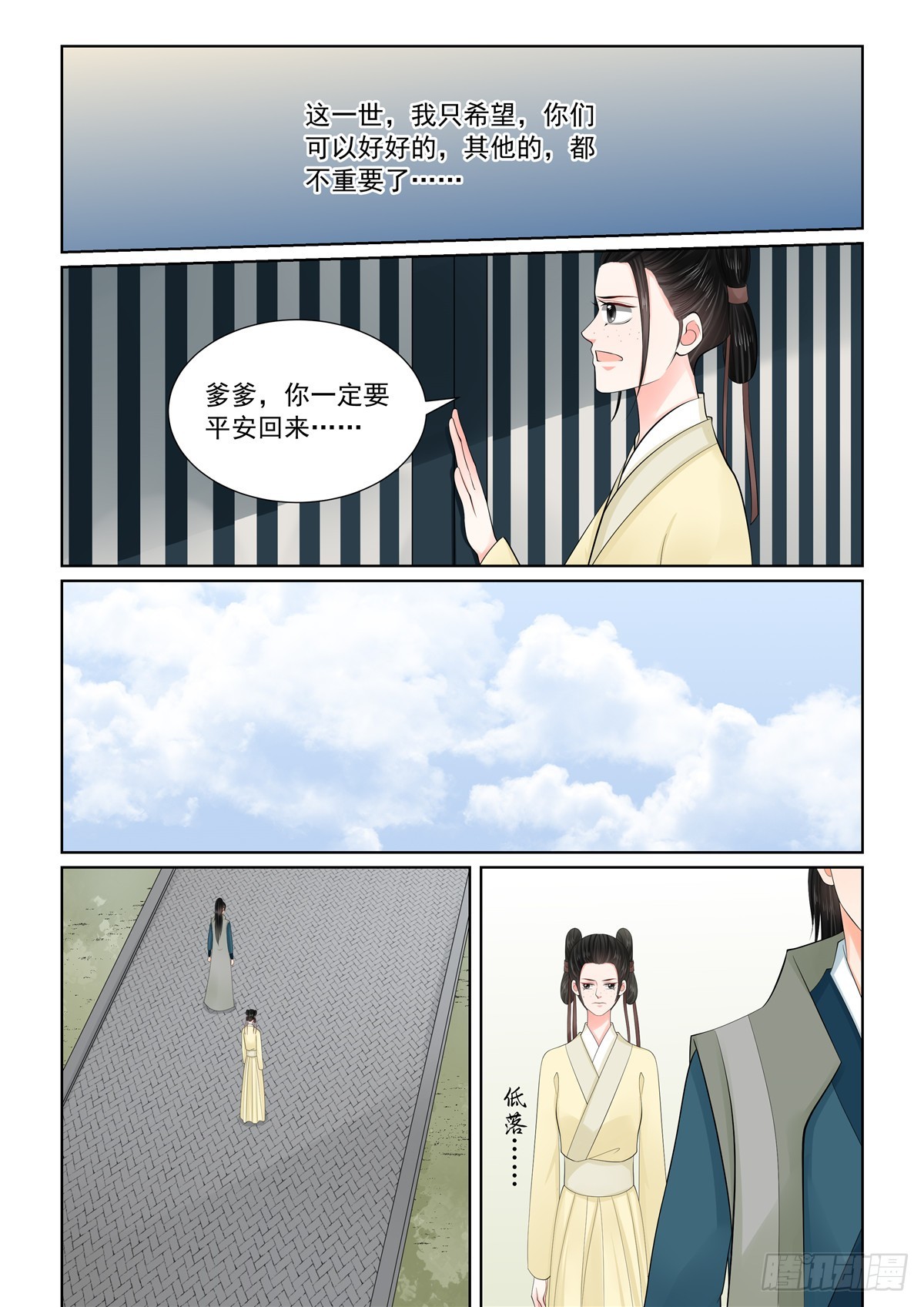 《重生之慕甄（全彩版）》第一百一十四话 中 挚友 第7页