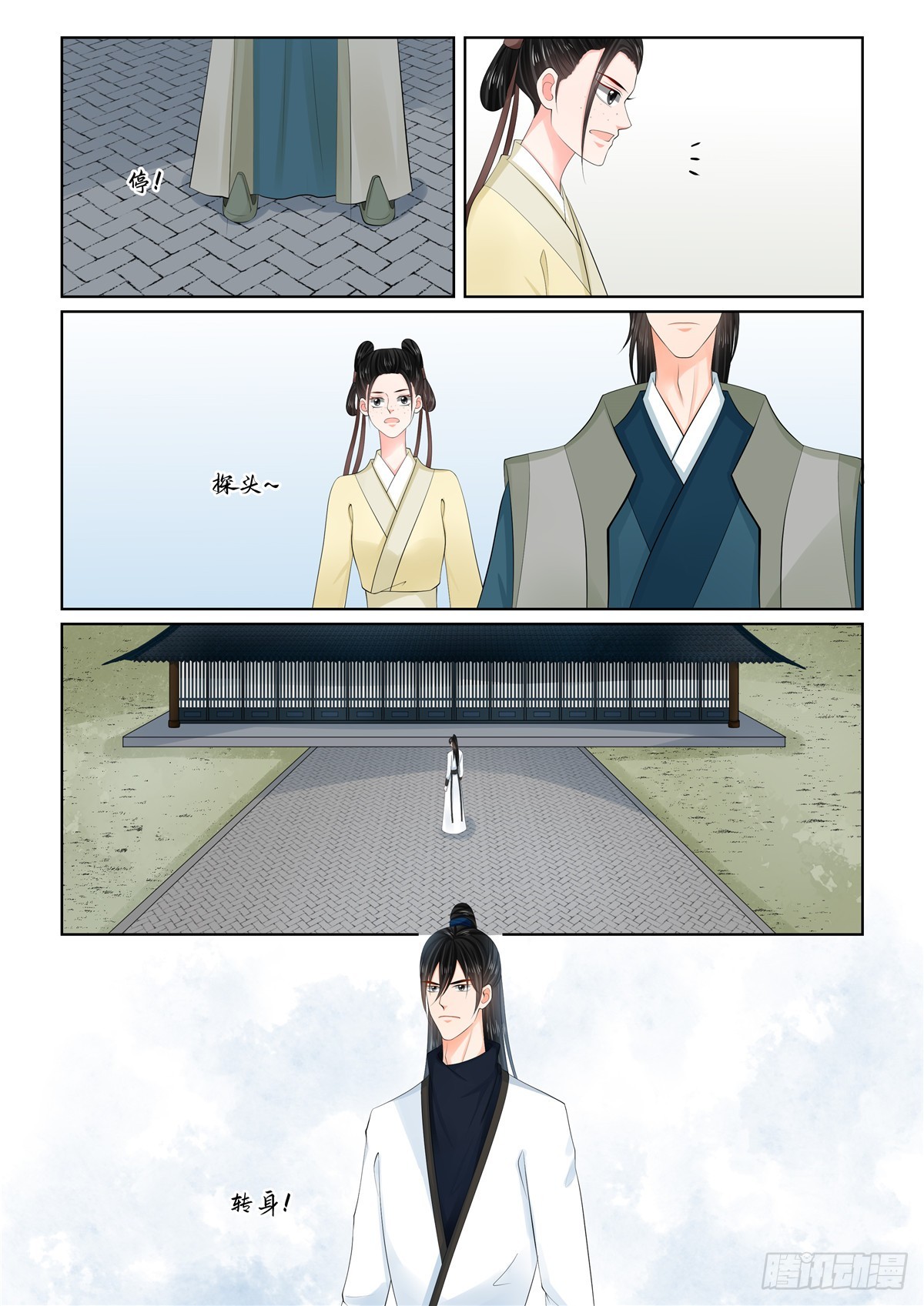 《重生之慕甄（全彩版）》第一百一十四话 中 挚友 第8页