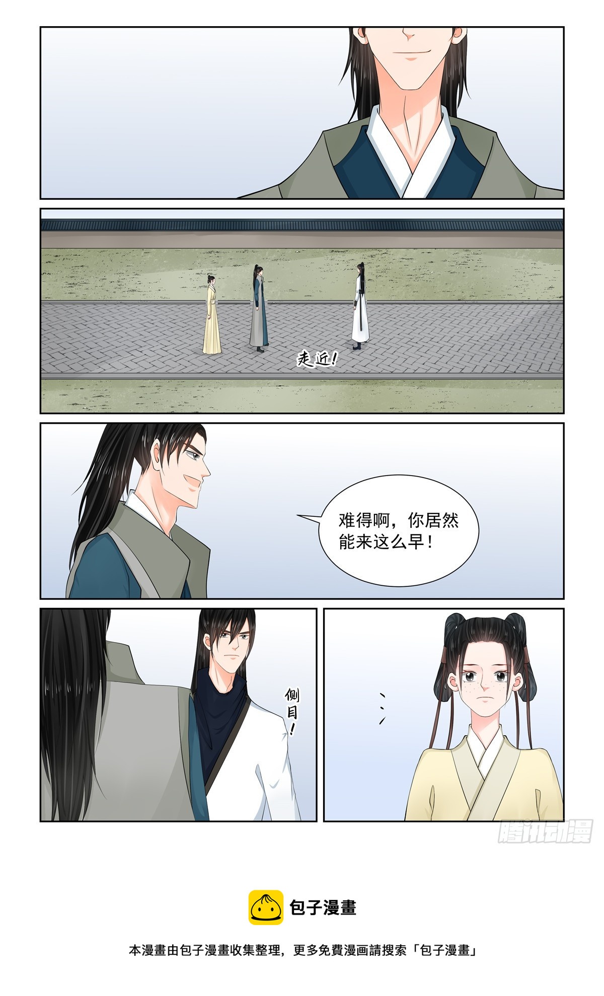 《重生之慕甄（全彩版）》第一百一十四话 中 挚友 第9页